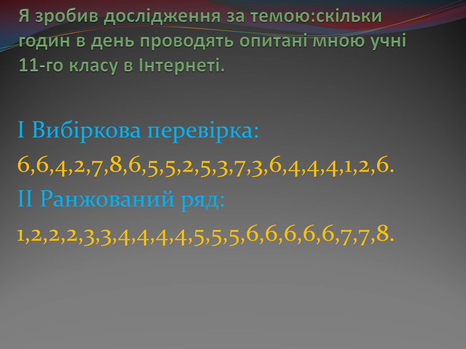 Презентація на тему «Статистика» (варіант 2) - Слайд #2