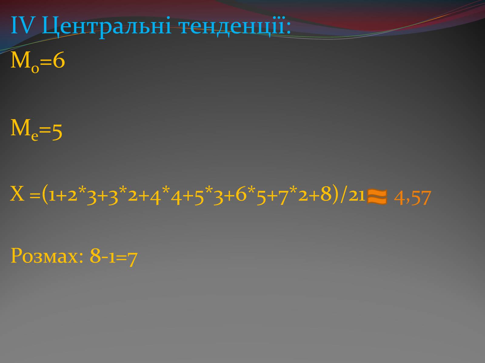 Презентація на тему «Статистика» (варіант 2) - Слайд #4