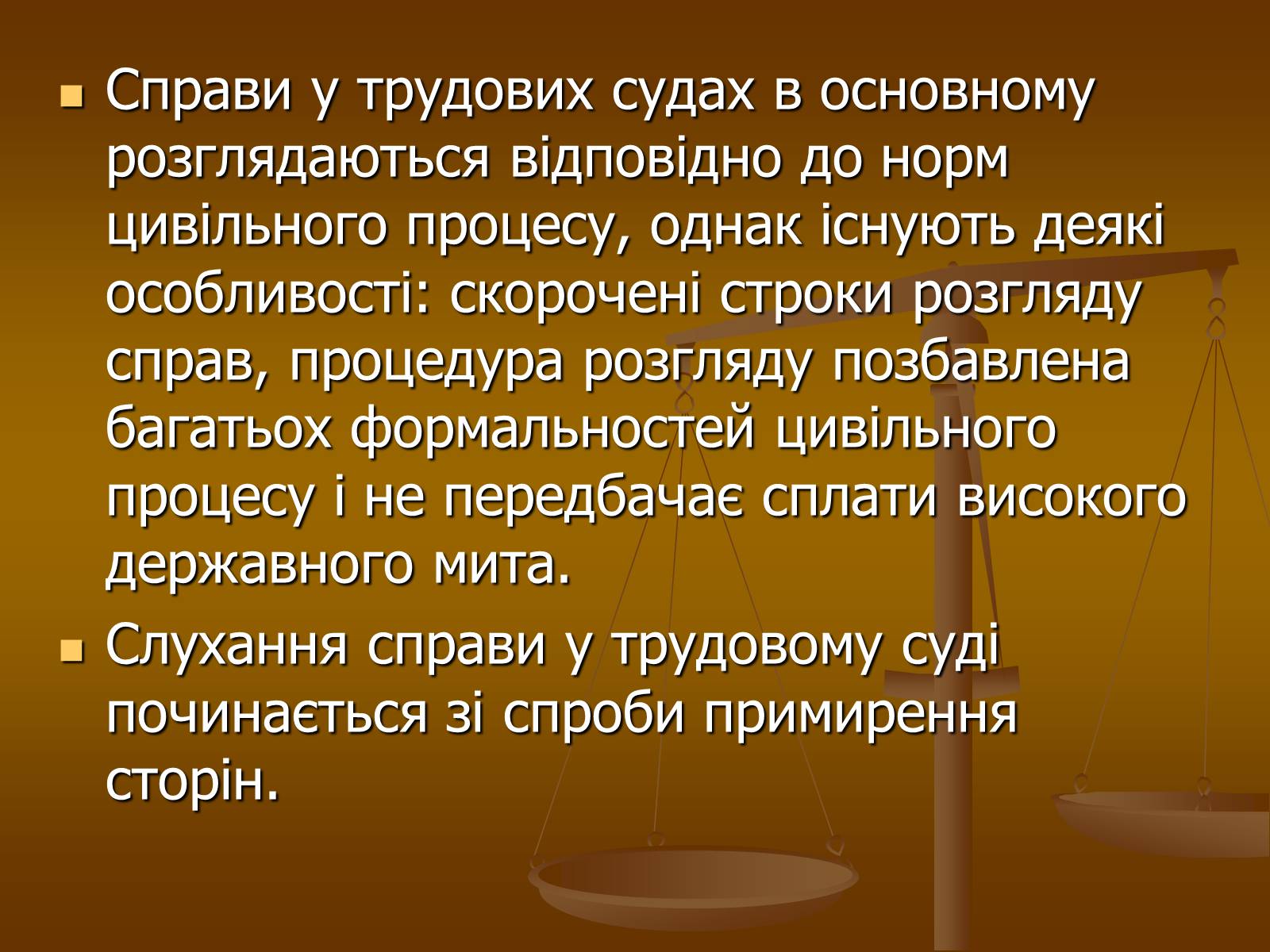 Презентація на тему «Трудова юстиція в Україні» - Слайд #5