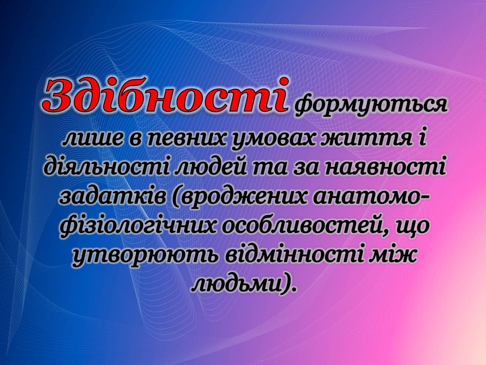 Презентація на тему «Психологічний аналіз лідерської обдарованості вихованців центру лідерських та молодіжних ініціатив» - Слайд #16