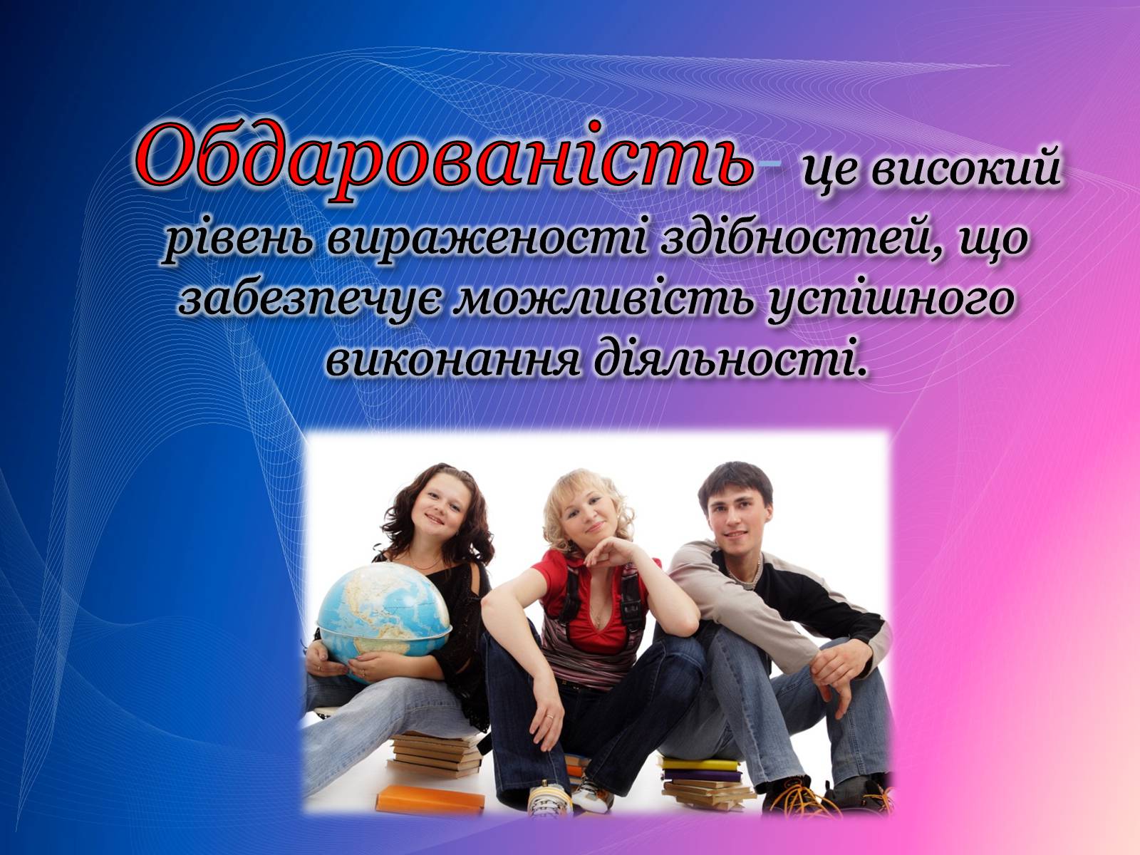 Презентація на тему «Психологічний аналіз лідерської обдарованості вихованців центру лідерських та молодіжних ініціатив» - Слайд #17