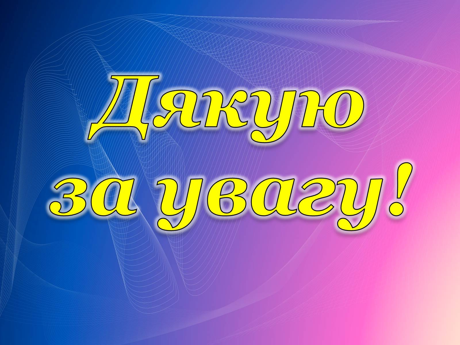 Презентація на тему «Психологічний аналіз лідерської обдарованості вихованців центру лідерських та молодіжних ініціатив» - Слайд #42