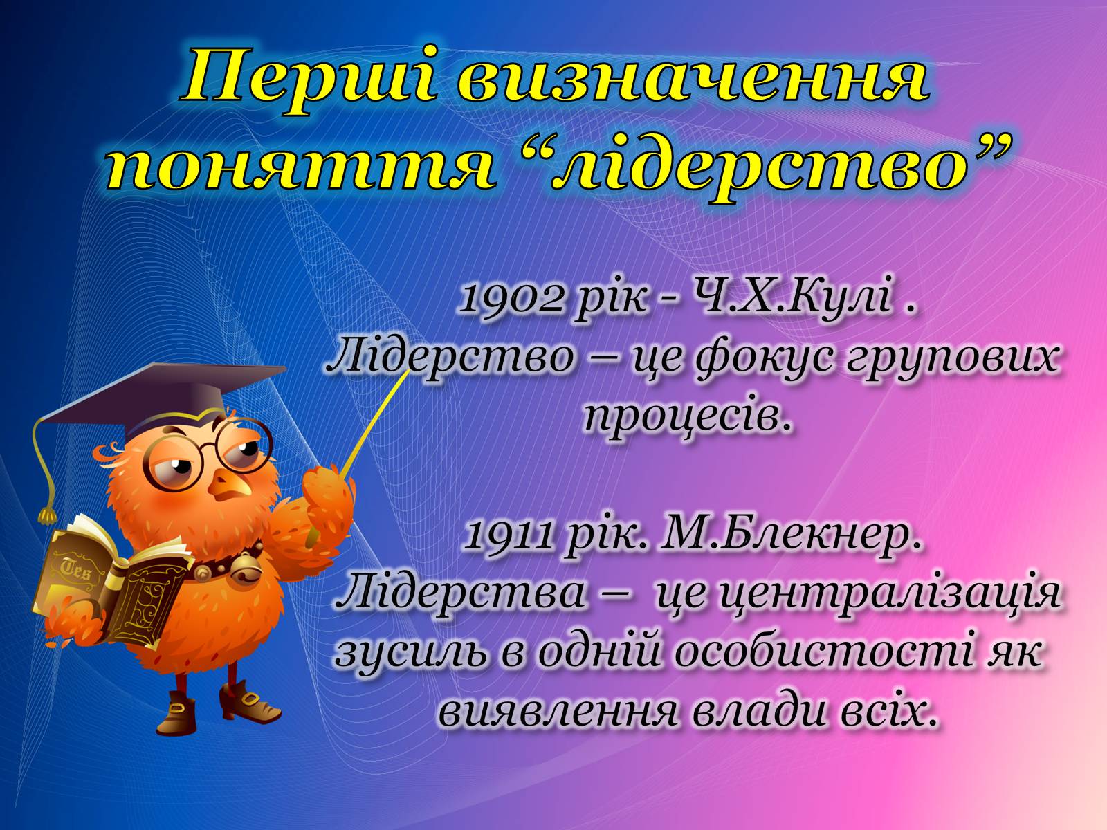 Презентація на тему «Психологічний аналіз лідерської обдарованості вихованців центру лідерських та молодіжних ініціатив» - Слайд #7