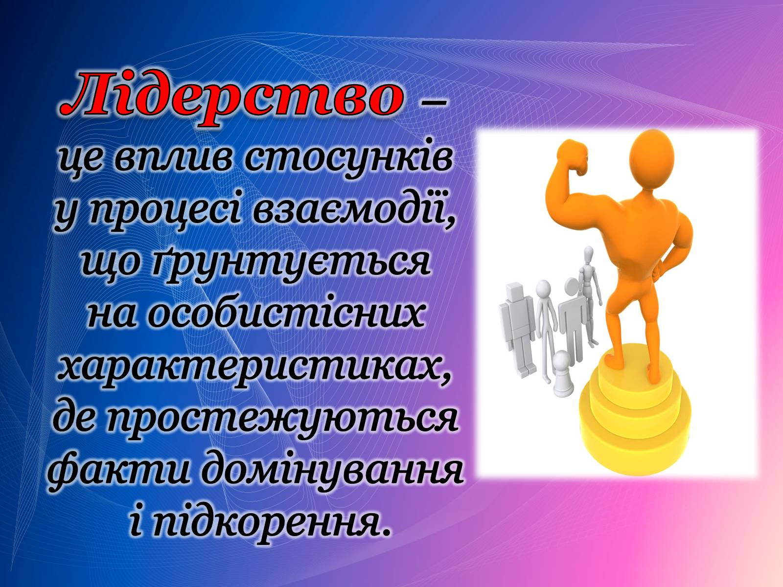 Презентація на тему «Психологічний аналіз лідерської обдарованості вихованців центру лідерських та молодіжних ініціатив» - Слайд #8