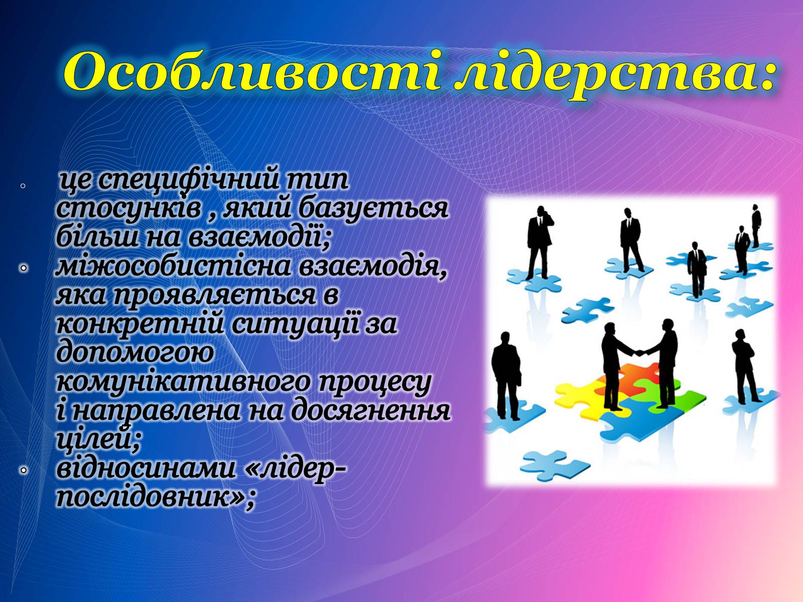 Презентація на тему «Психологічний аналіз лідерської обдарованості вихованців центру лідерських та молодіжних ініціатив» - Слайд #9