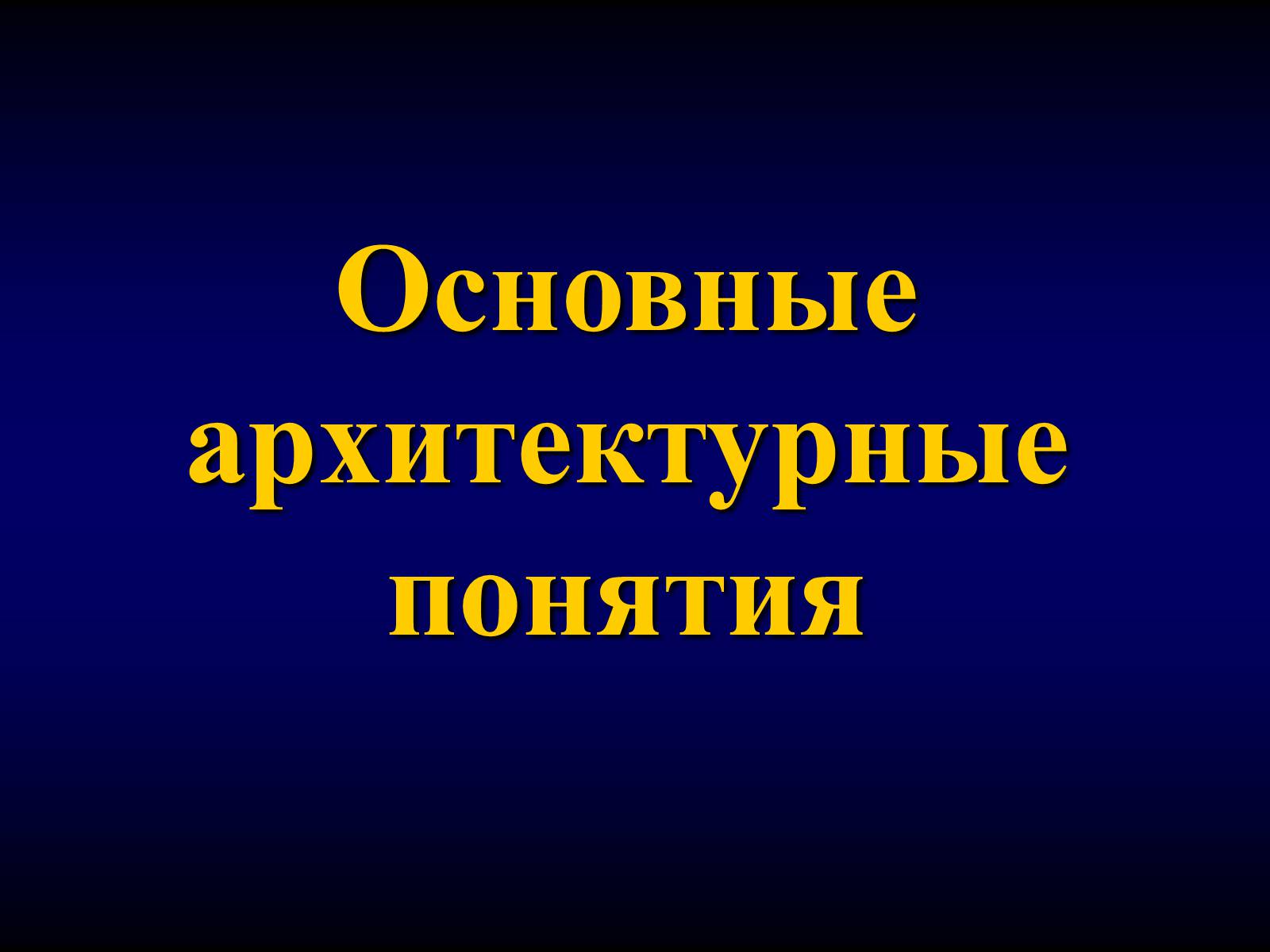 Презентація на тему «Мировая художественная культура» - Слайд #13