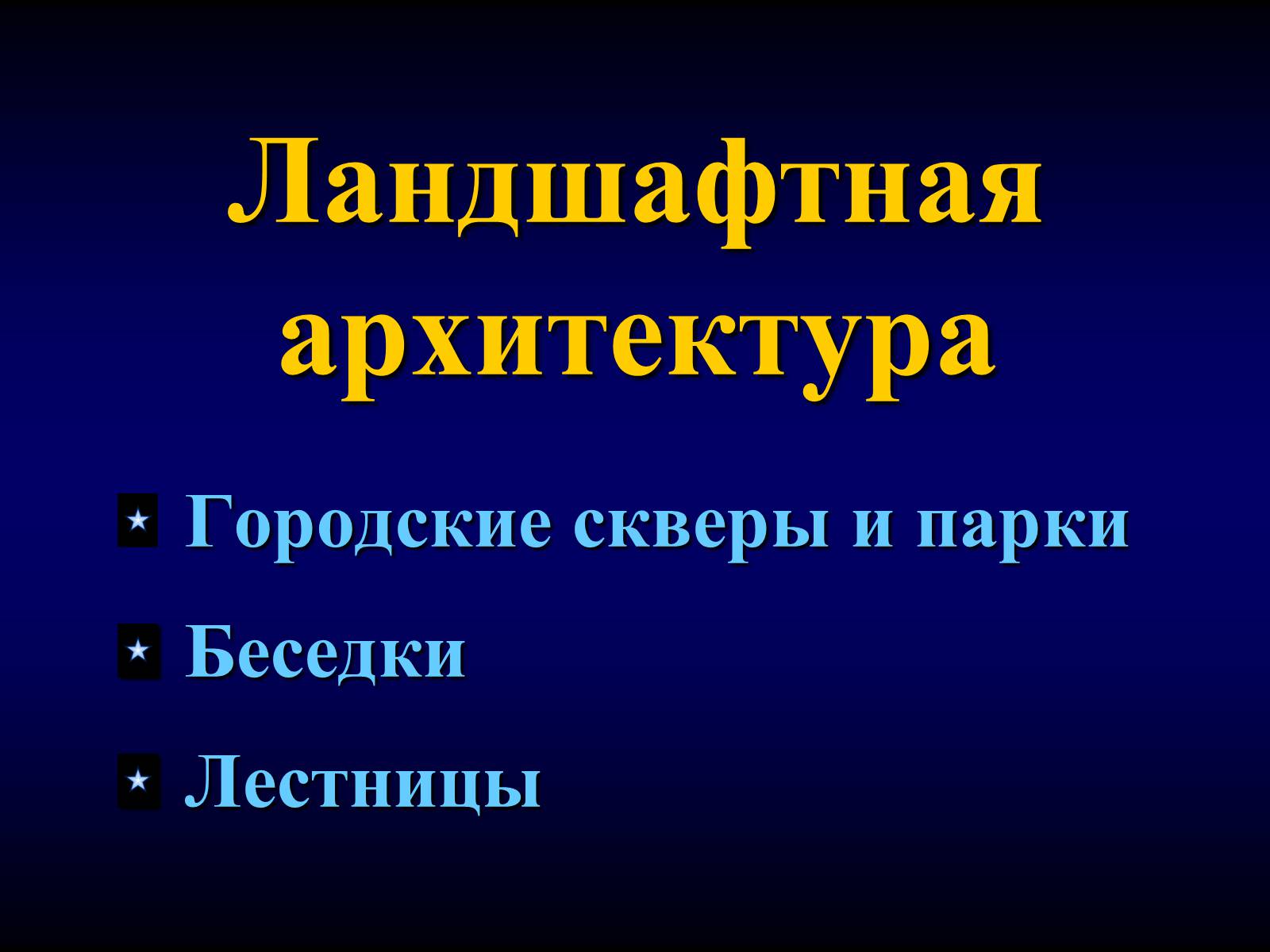 Презентація на тему «Мировая художественная культура» - Слайд #8