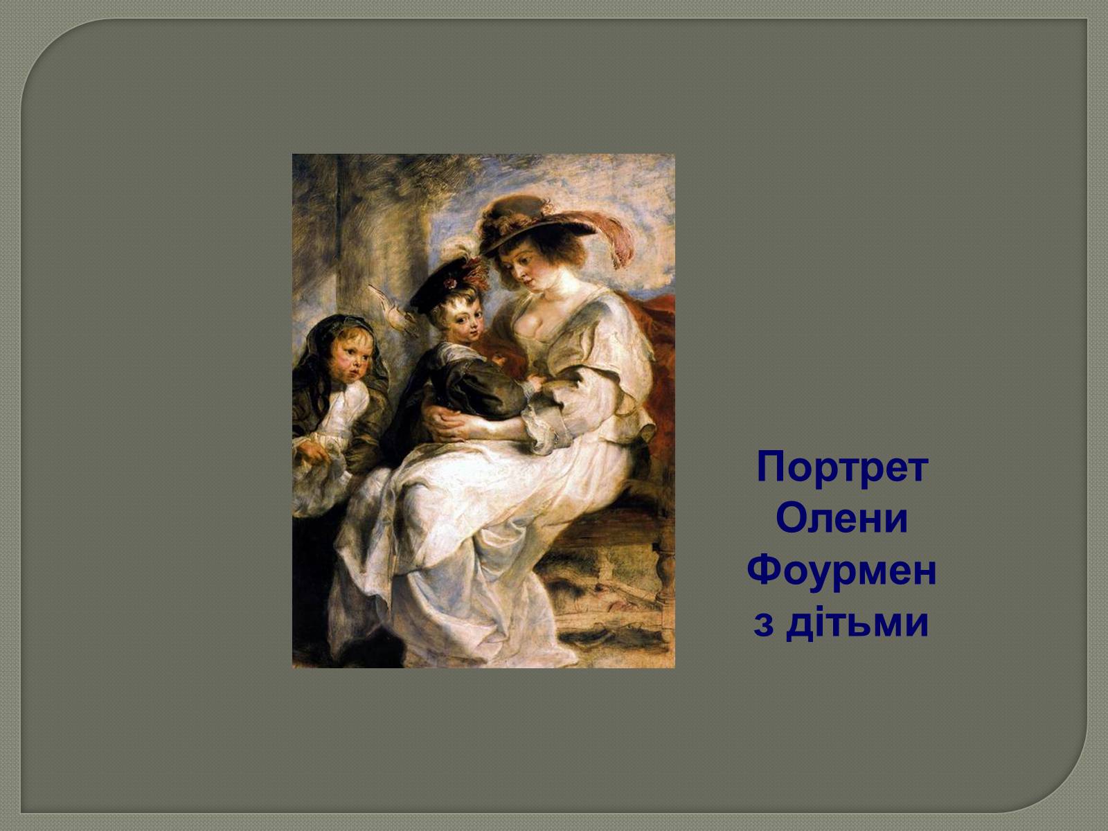 Презентація на тему «Фламандський і голландський живопис» (варіант 3) - Слайд #10