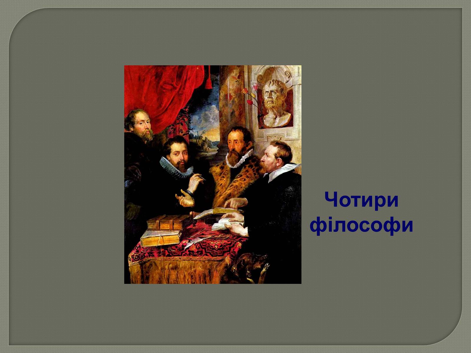 Презентація на тему «Фламандський і голландський живопис» (варіант 3) - Слайд #11