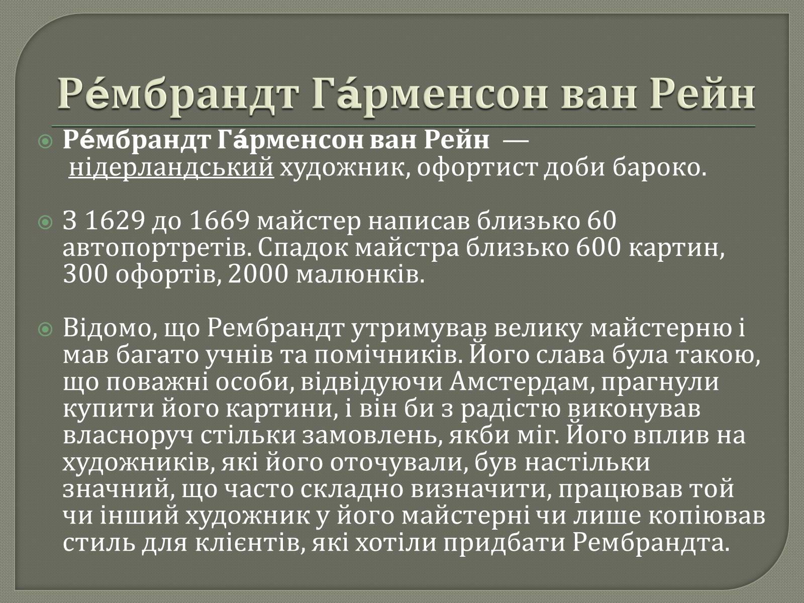 Презентація на тему «Фламандський і голландський живопис» (варіант 3) - Слайд #15