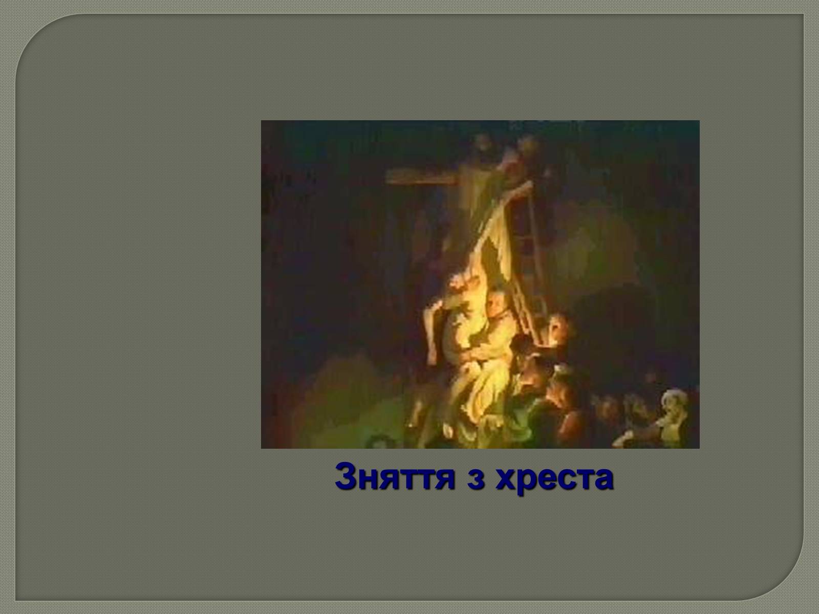 Презентація на тему «Фламандський і голландський живопис» (варіант 3) - Слайд #16