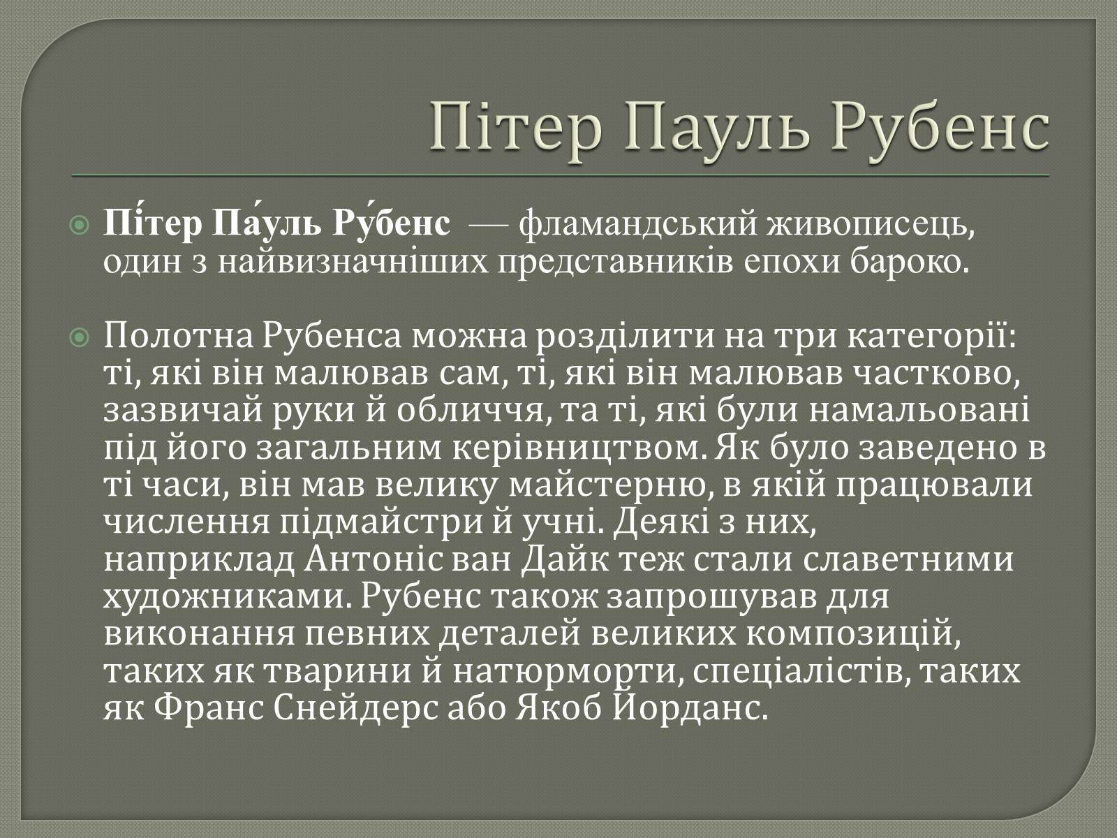 Презентація на тему «Фламандський і голландський живопис» (варіант 3) - Слайд #3