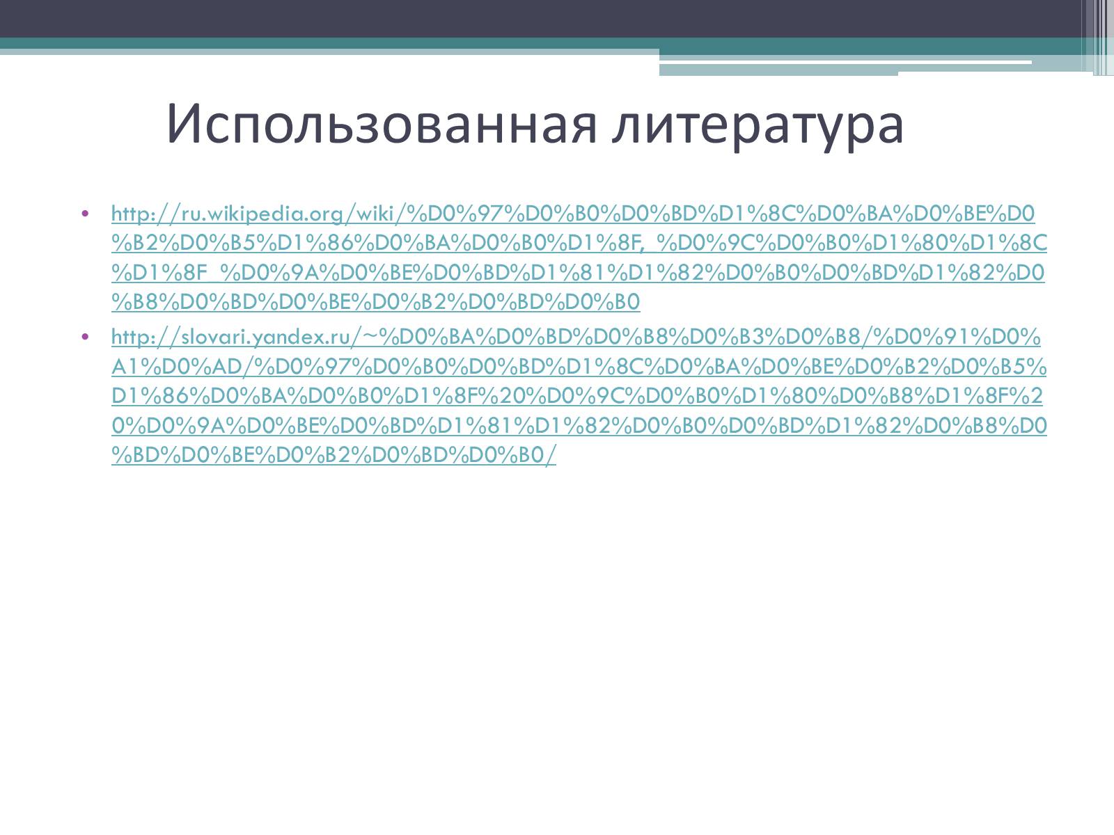 Презентація на тему «Заньковецкая Марья Константиновна» (варіант 1) - Слайд #6