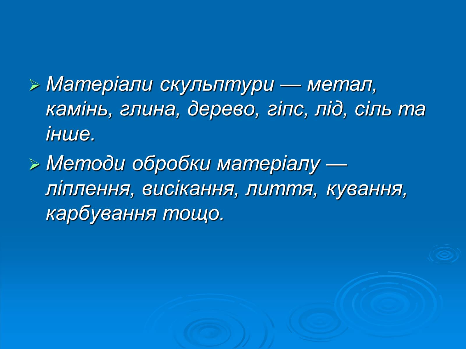 Презентація на тему «Скульптура» (варіант 10) - Слайд #15