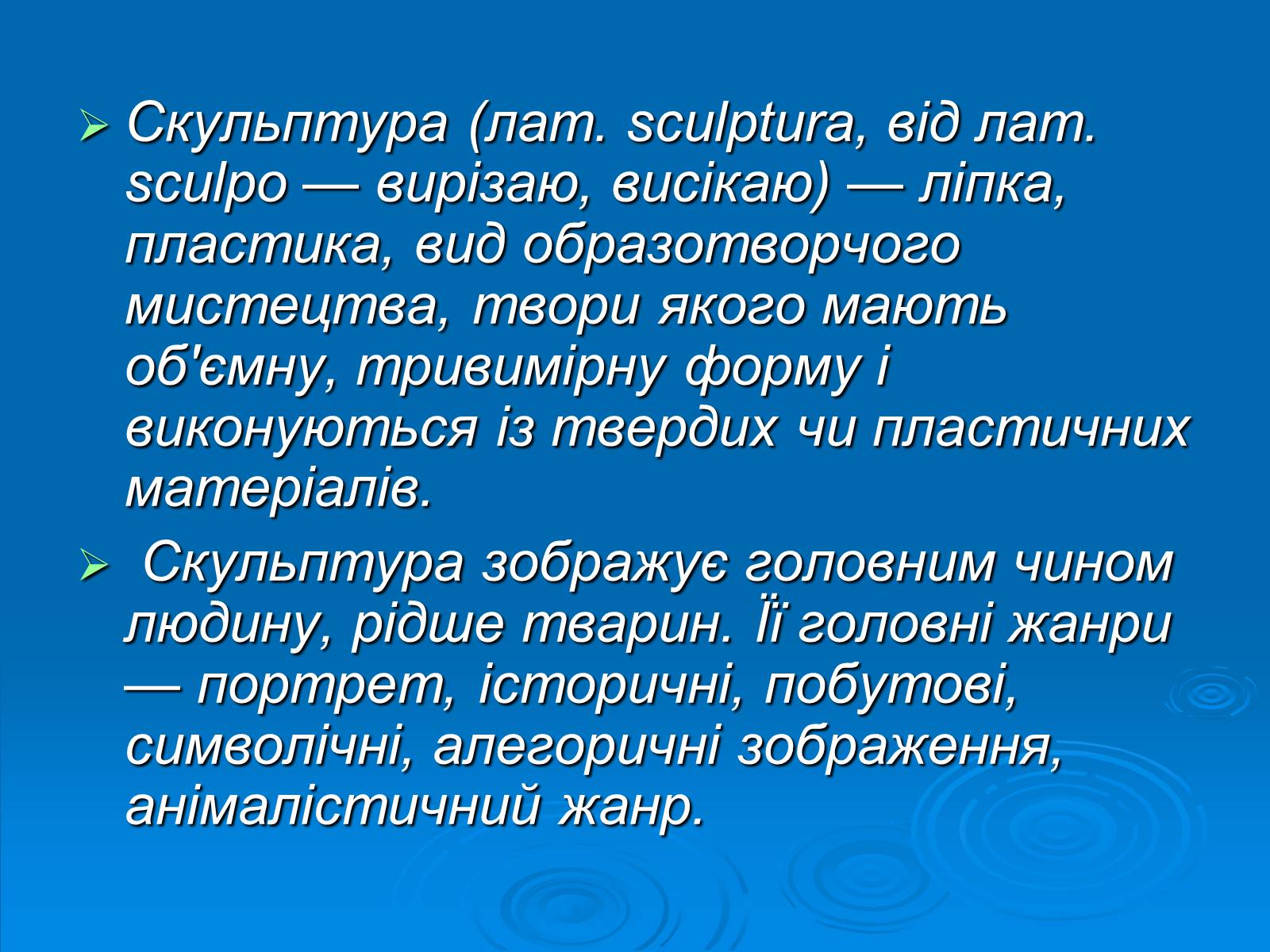 Презентація на тему «Скульптура» (варіант 10) - Слайд #2