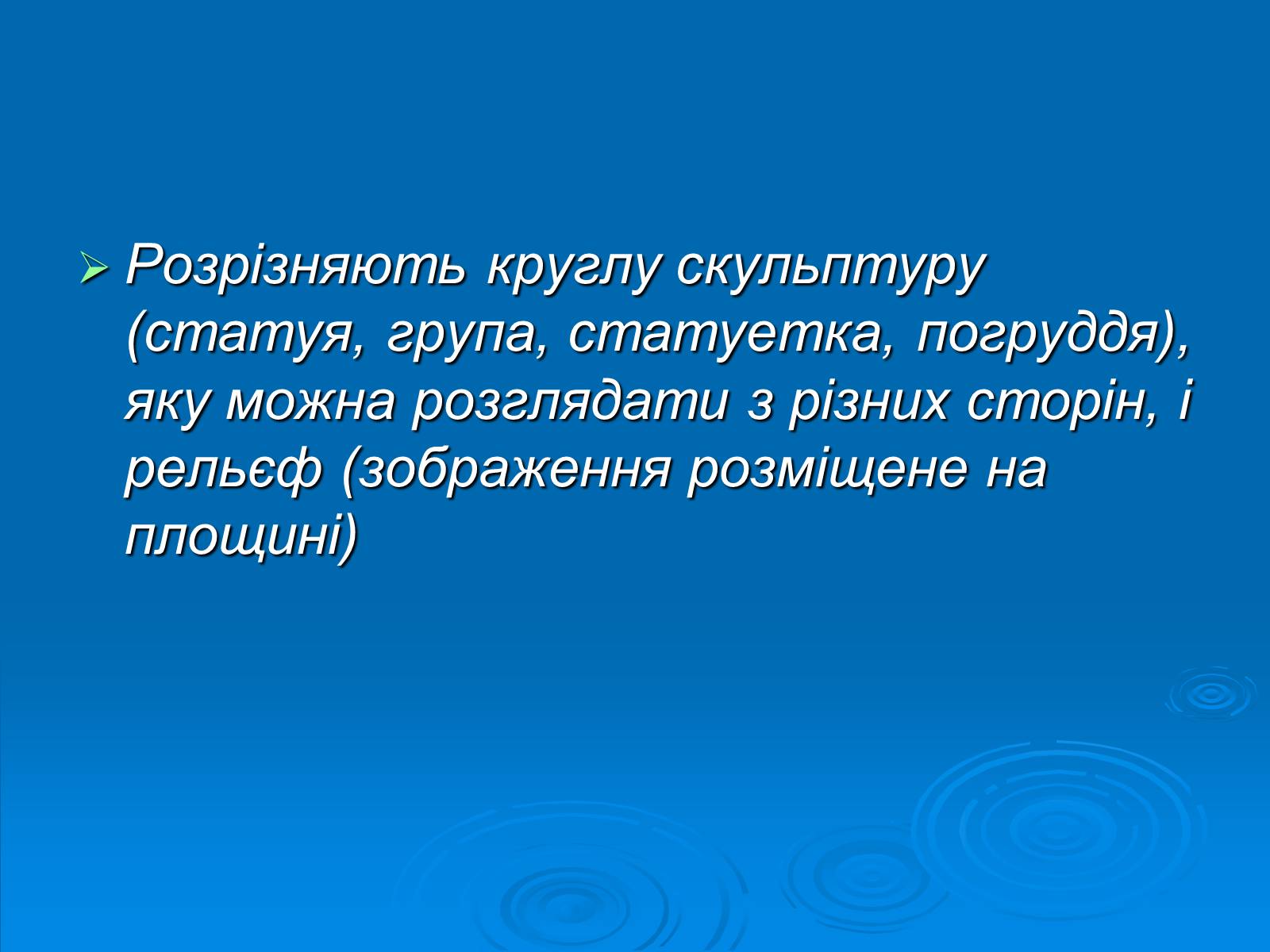 Презентація на тему «Скульптура» (варіант 10) - Слайд #3