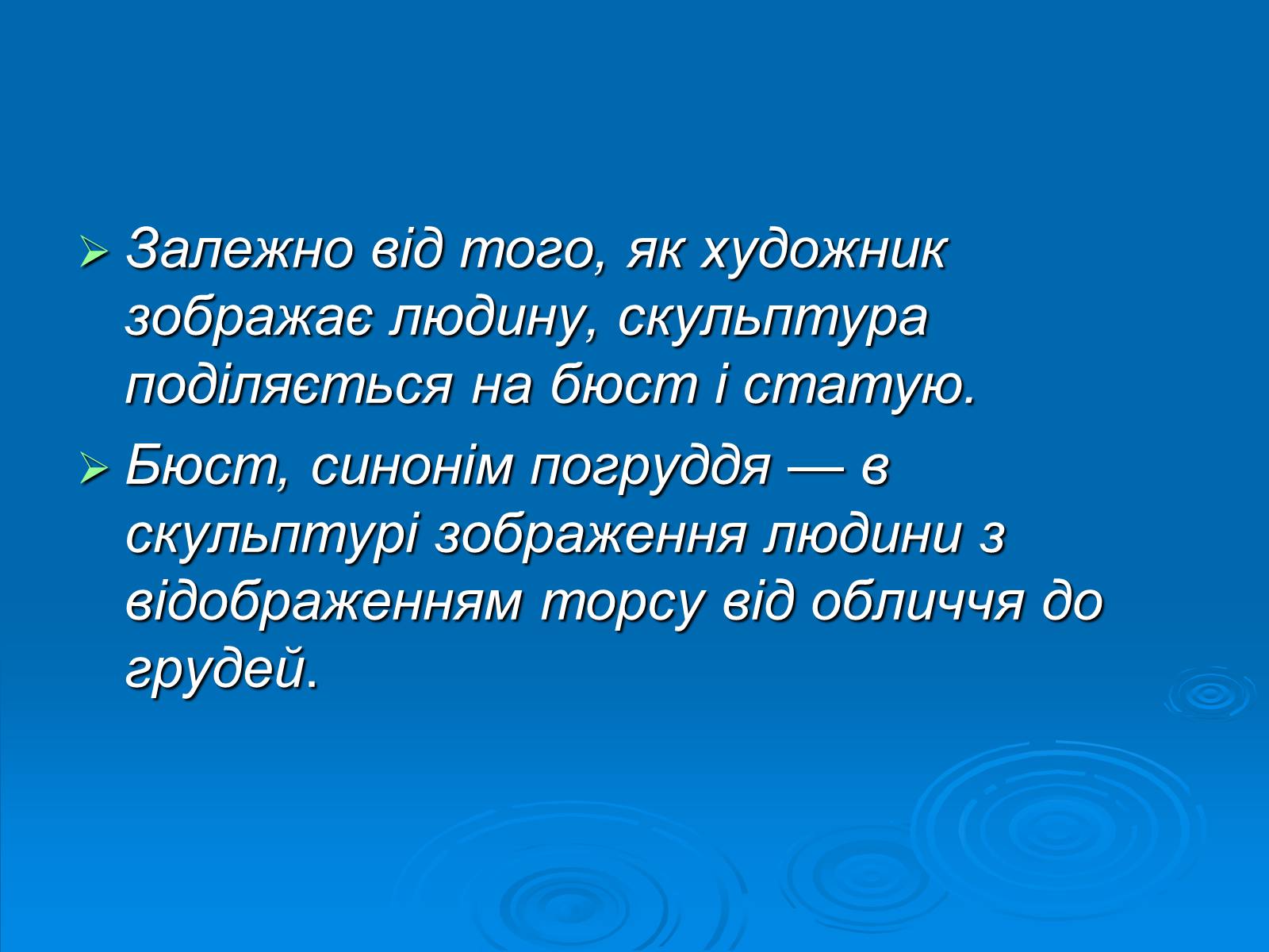 Презентація на тему «Скульптура» (варіант 10) - Слайд #5