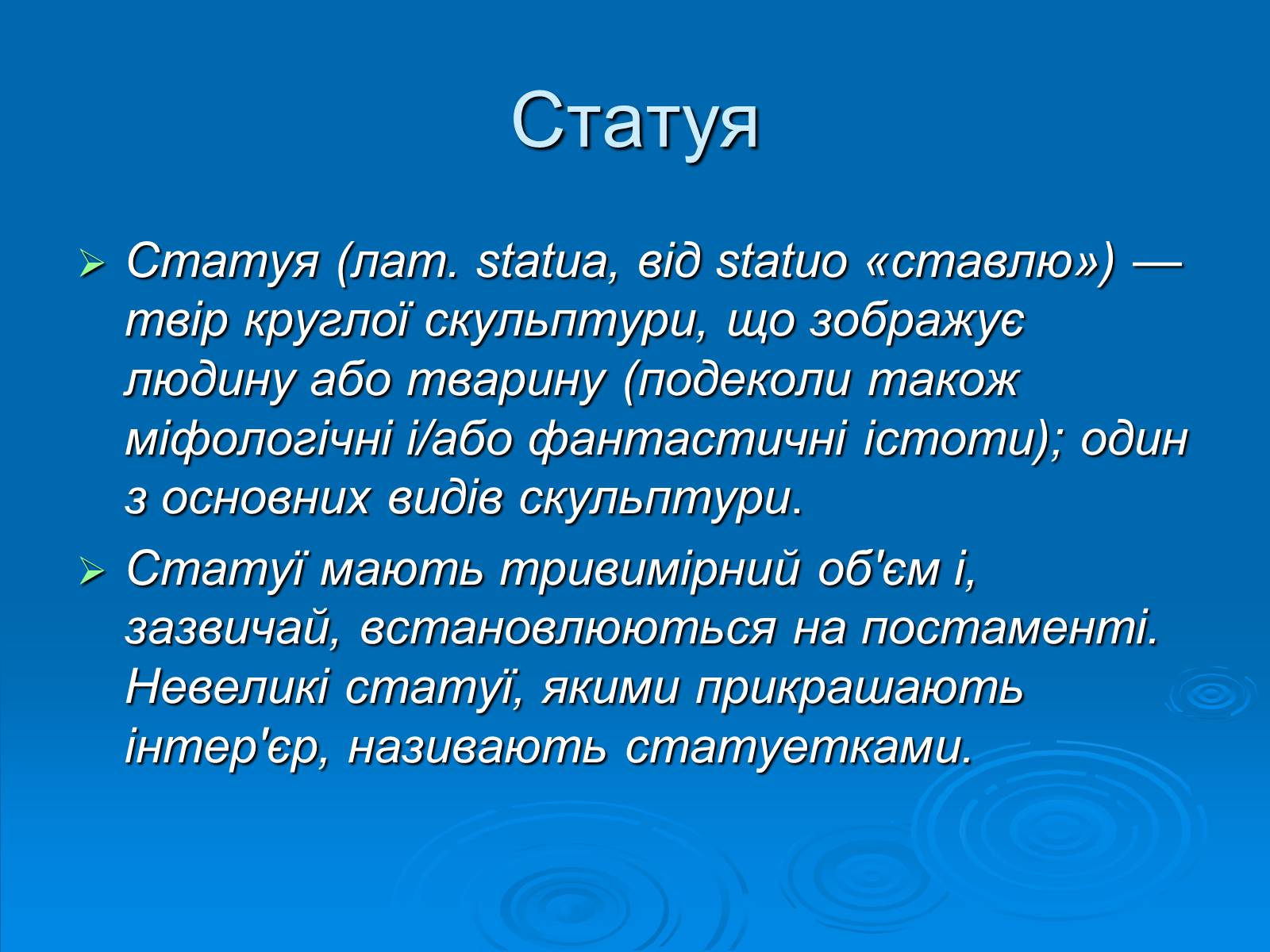 Презентація на тему «Скульптура» (варіант 10) - Слайд #7