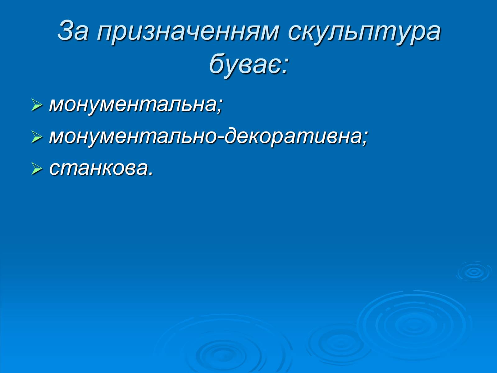 Презентація на тему «Скульптура» (варіант 10) - Слайд #9