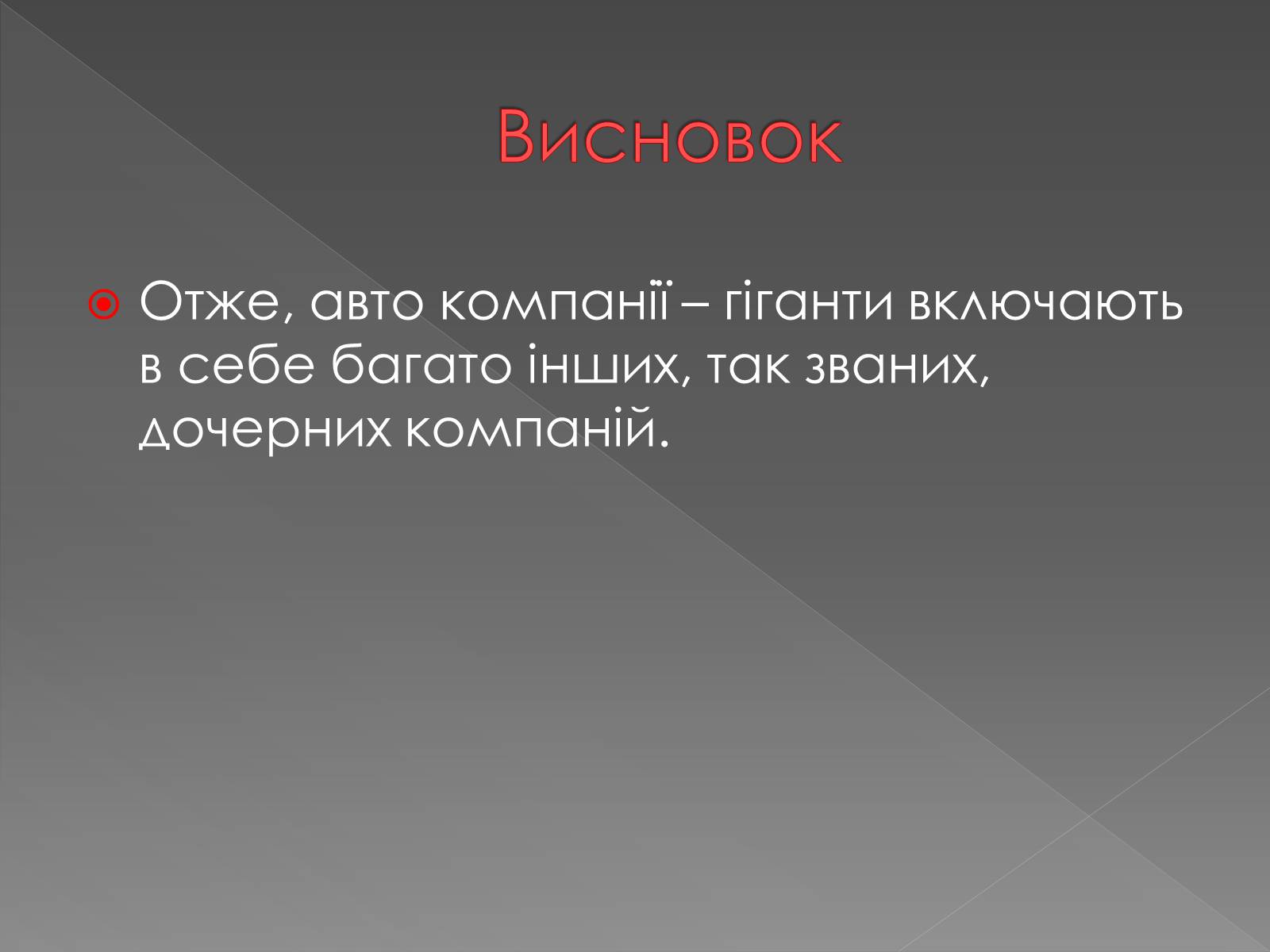 Презентація на тему «Автокомпанії» - Слайд #13