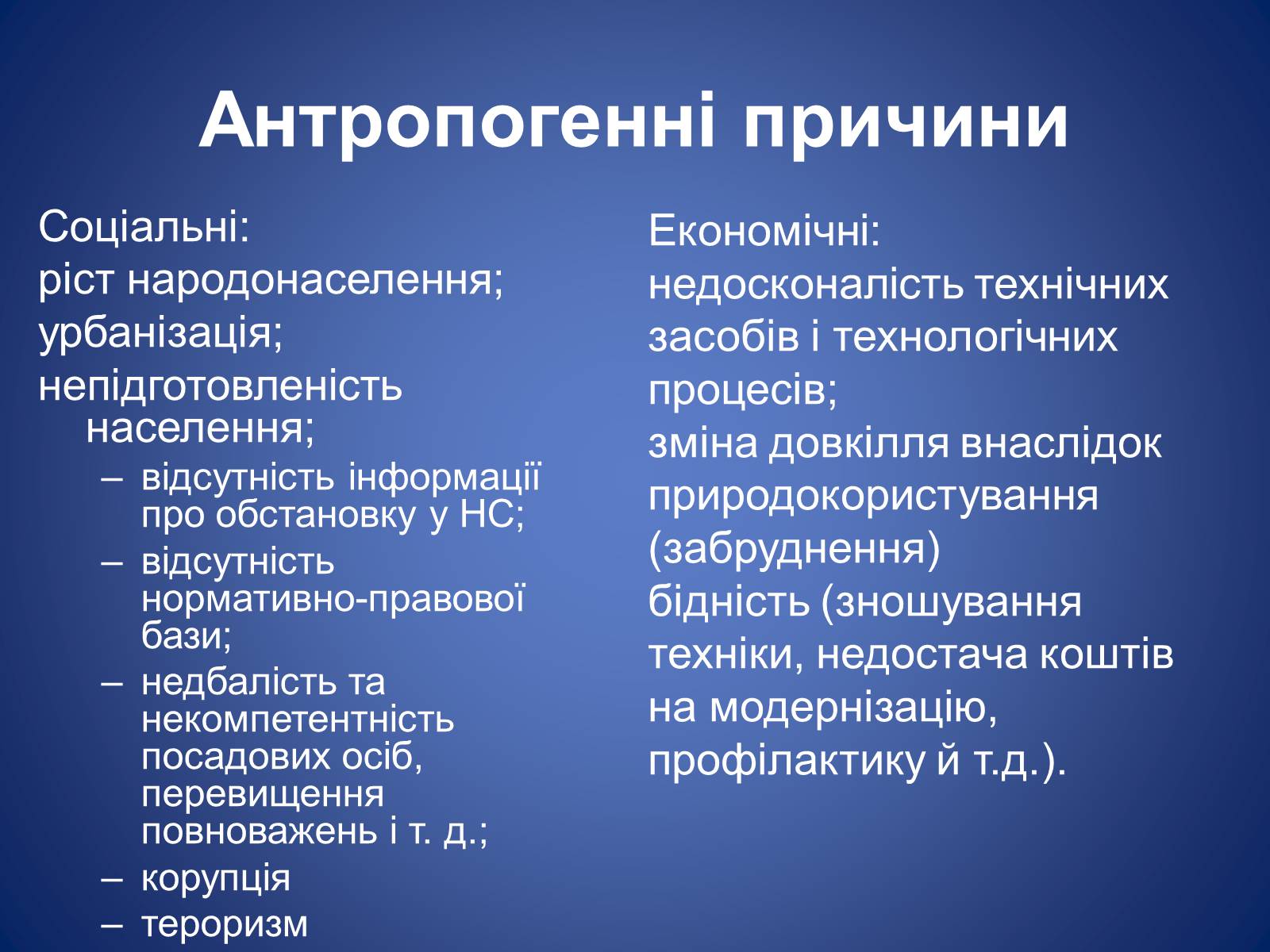 Презентація на тему «Оповіщення тривоги» - Слайд #11