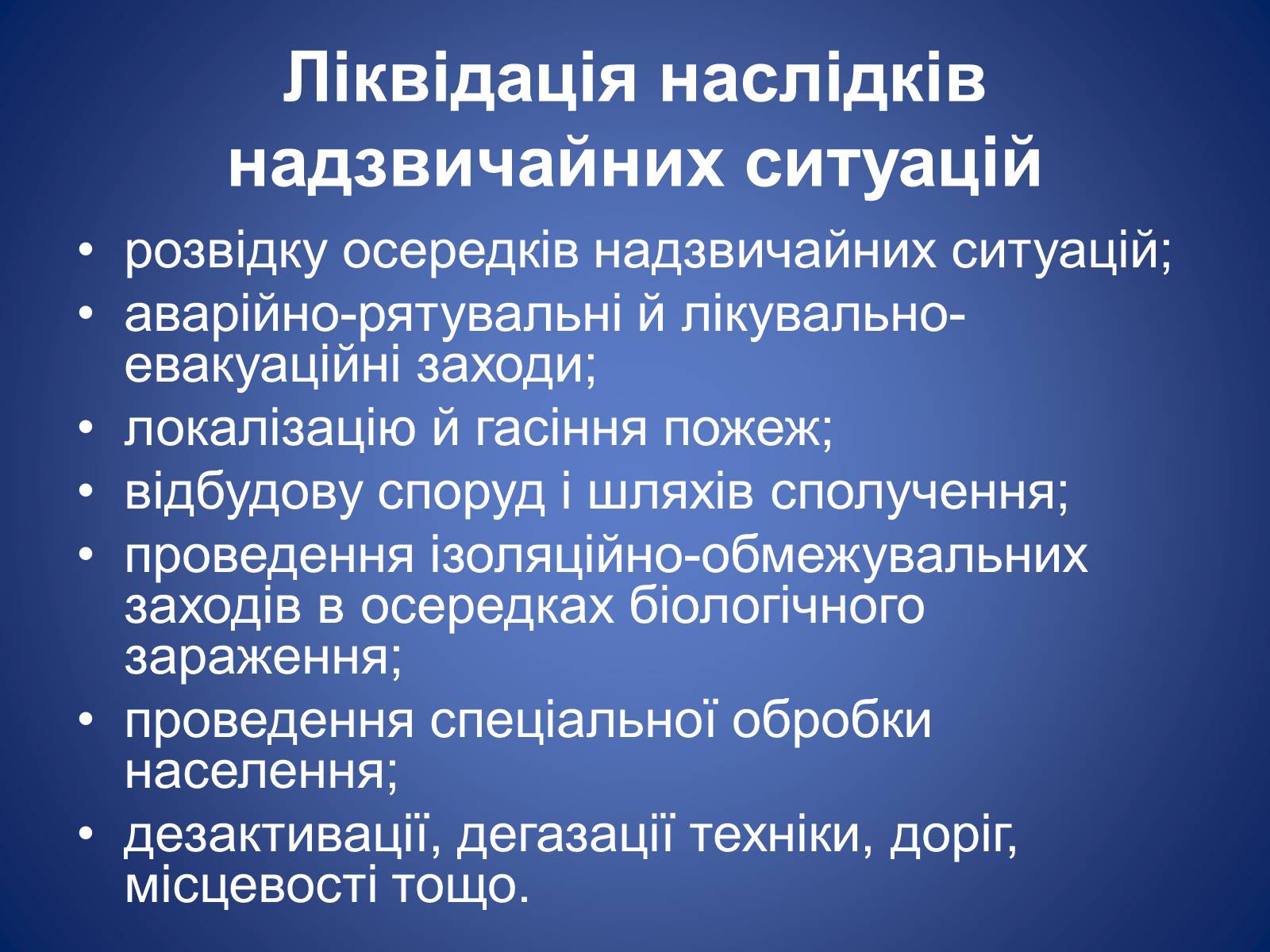 Презентація на тему «Оповіщення тривоги» - Слайд #14