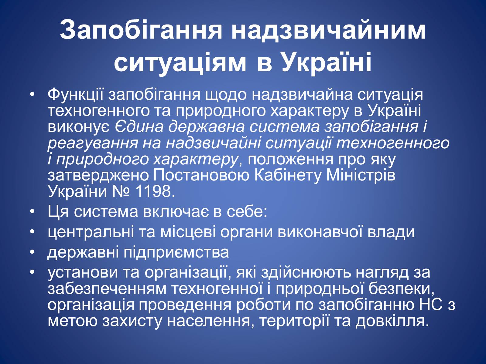 Презентація на тему «Оповіщення тривоги» - Слайд #15