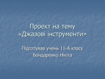 Презентація на тему «Джазові інструменти»