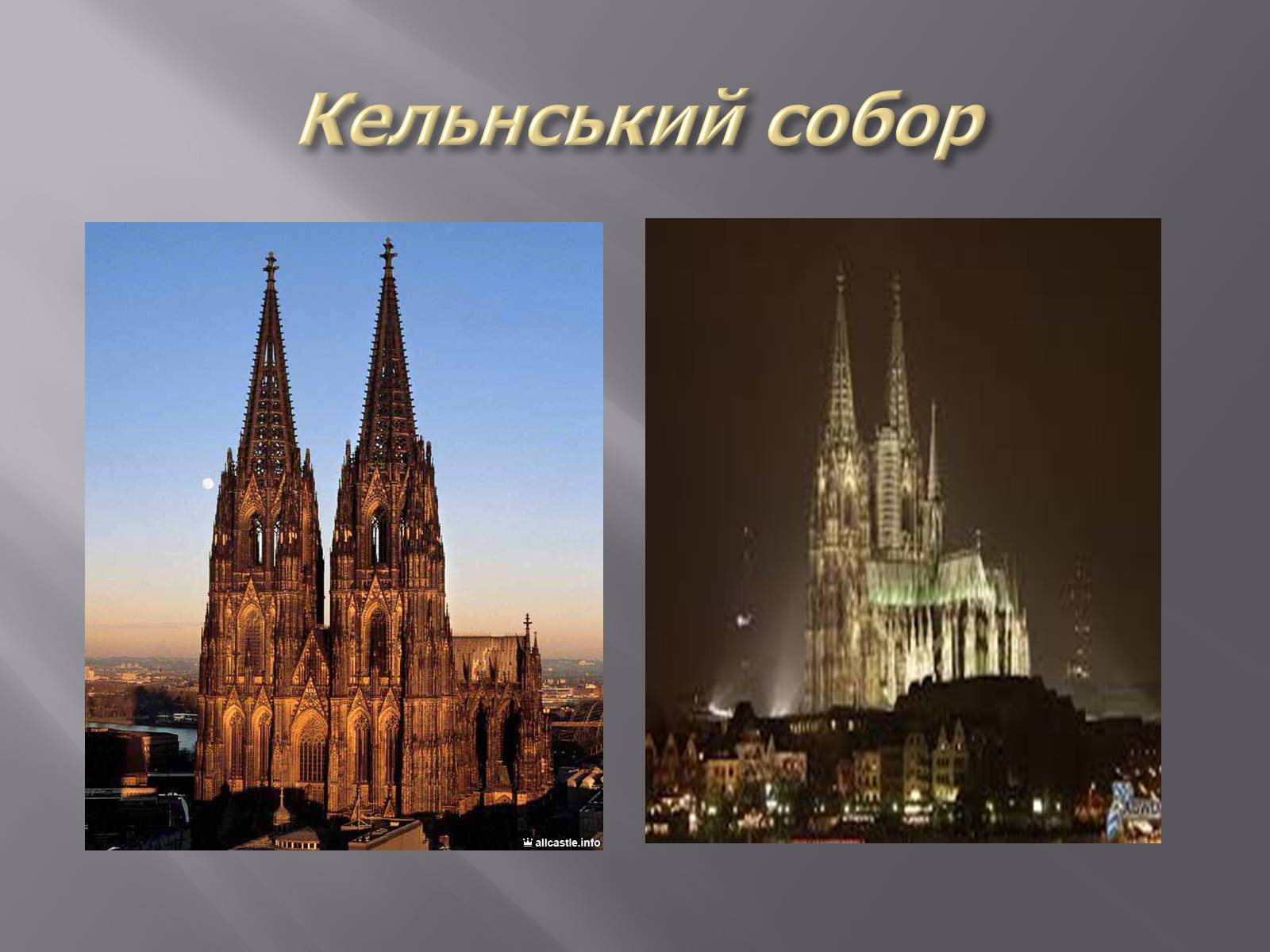 Презентація на тему «Туристичні перлини Німеччини та Великобританії» - Слайд #12