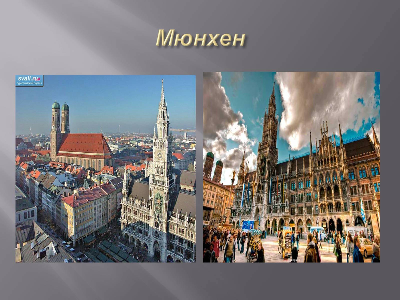 Презентація на тему «Туристичні перлини Німеччини та Великобританії» - Слайд #16