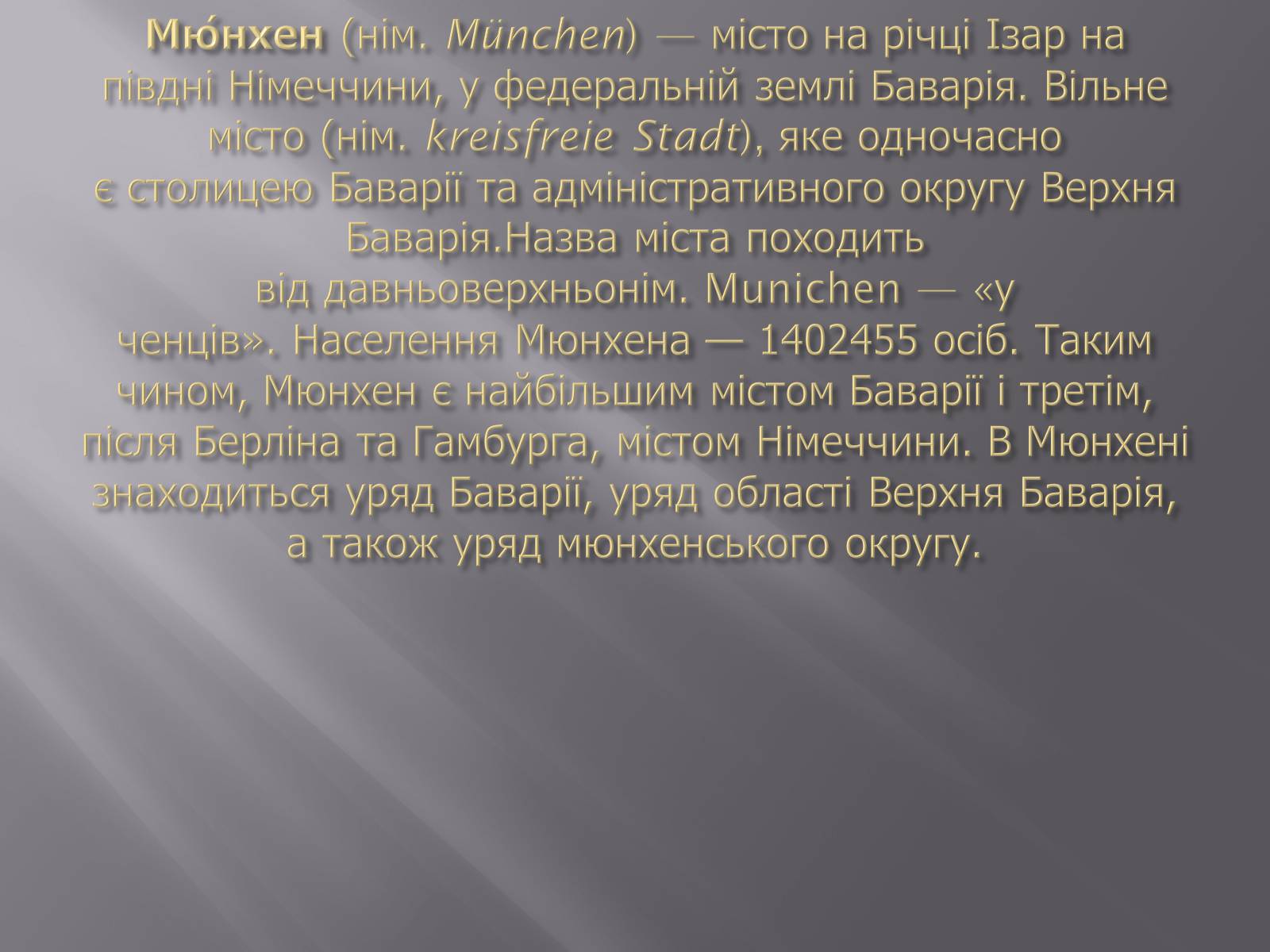 Презентація на тему «Туристичні перлини Німеччини та Великобританії» - Слайд #17