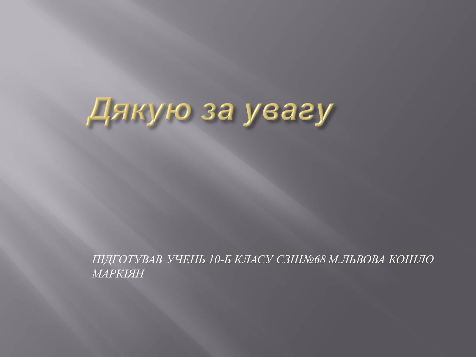 Презентація на тему «Туристичні перлини Німеччини та Великобританії» - Слайд #19