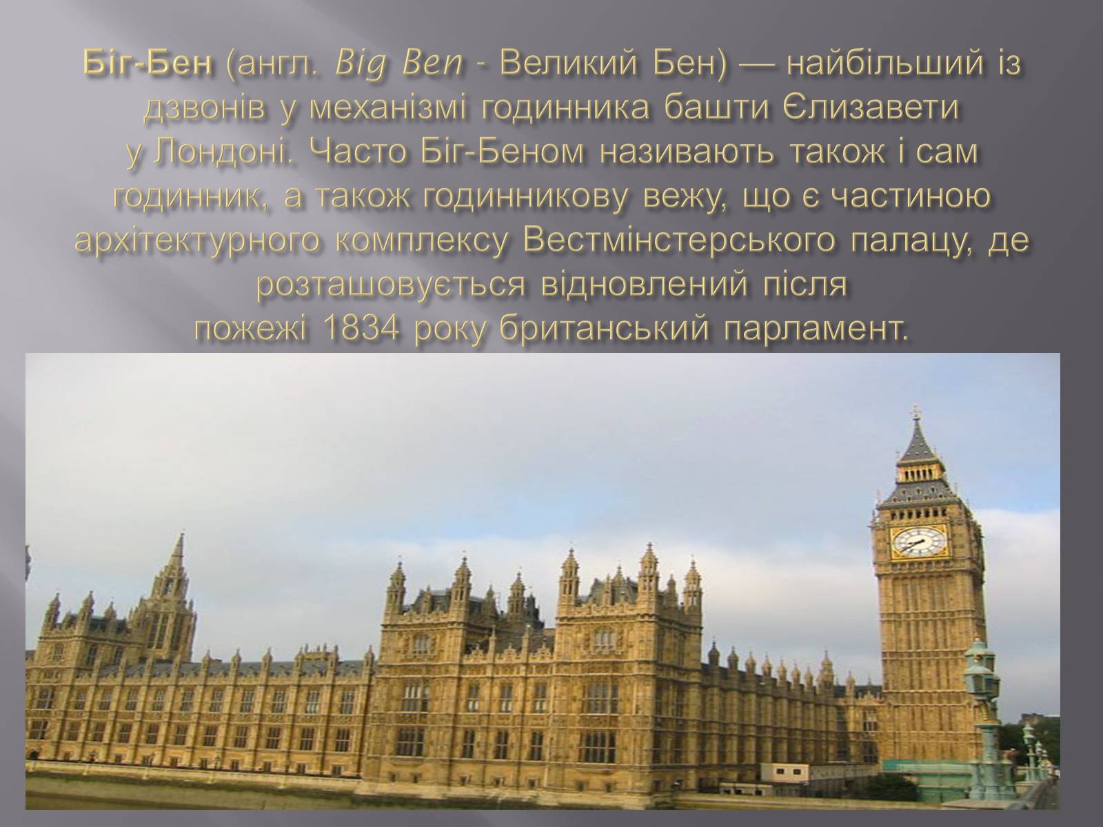 Презентація на тему «Туристичні перлини Німеччини та Великобританії» - Слайд #7