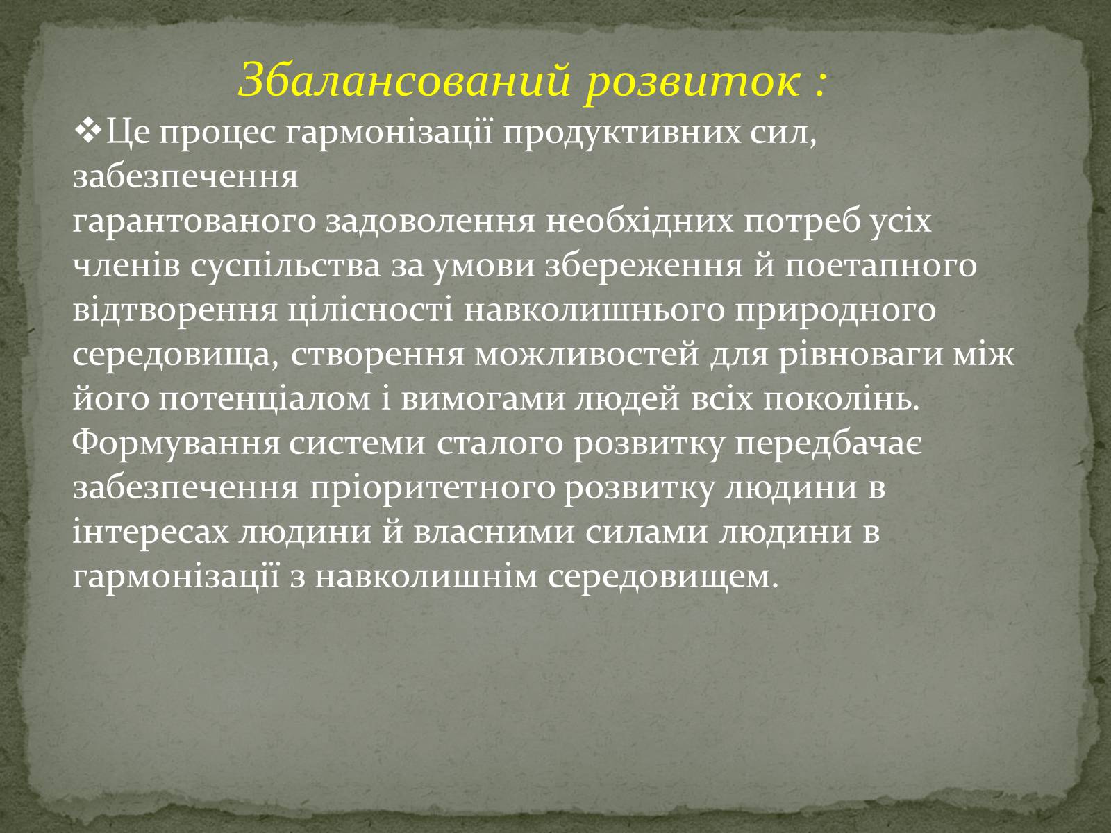 Презентація на тему «Баланси у сфері природокористування» - Слайд #2