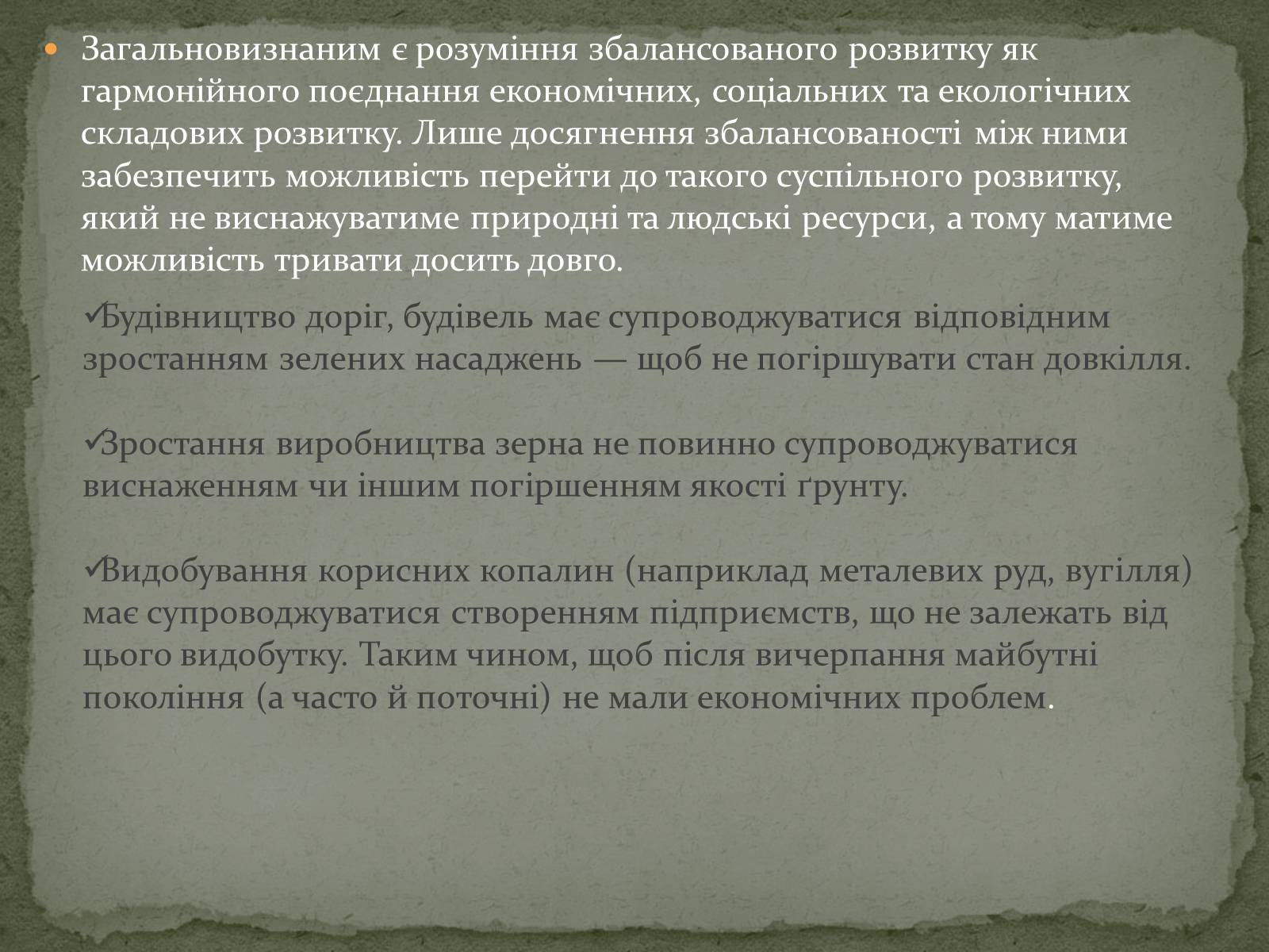 Презентація на тему «Баланси у сфері природокористування» - Слайд #4