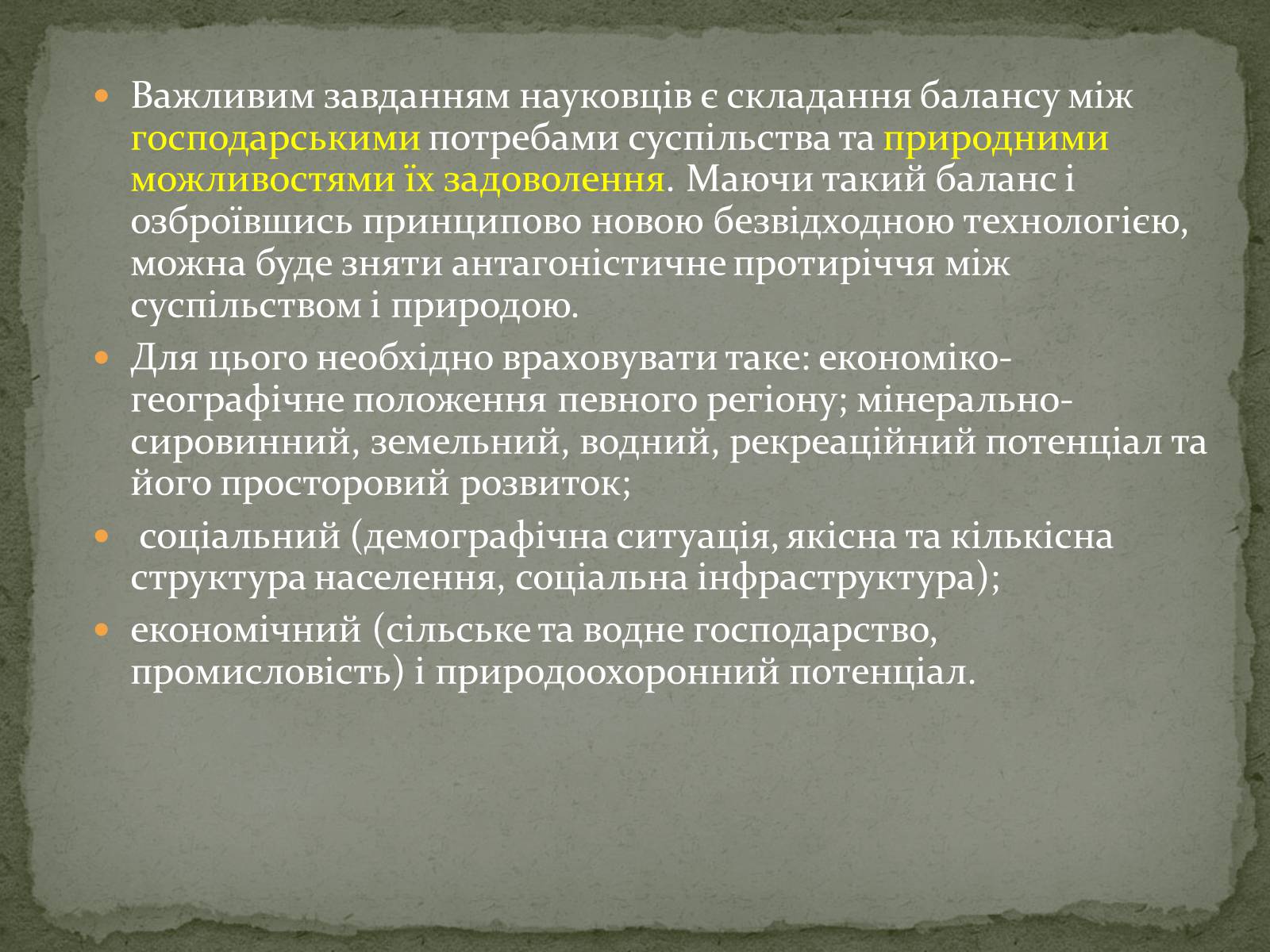 Презентація на тему «Баланси у сфері природокористування» - Слайд #5