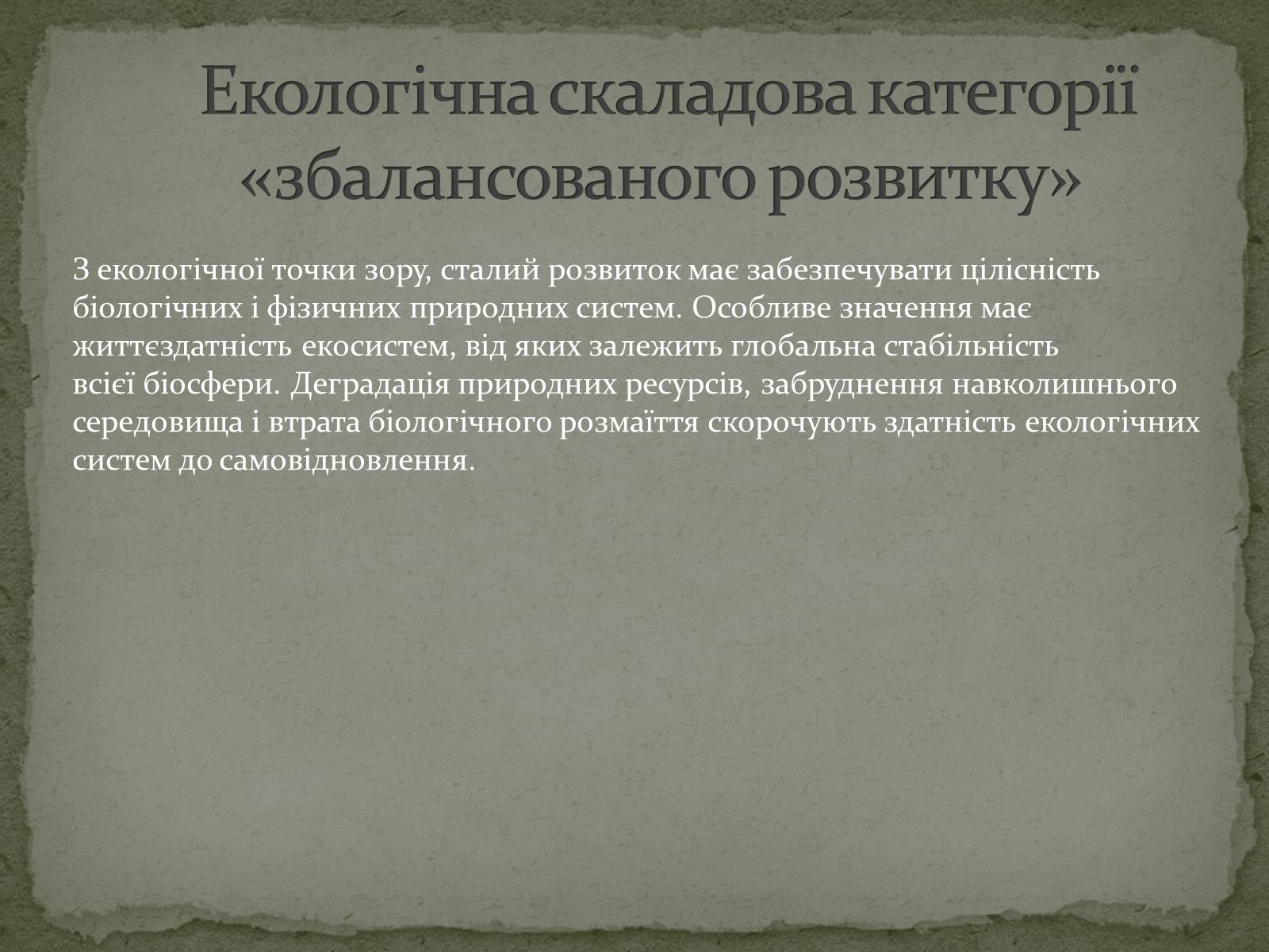 Презентація на тему «Баланси у сфері природокористування» - Слайд #6