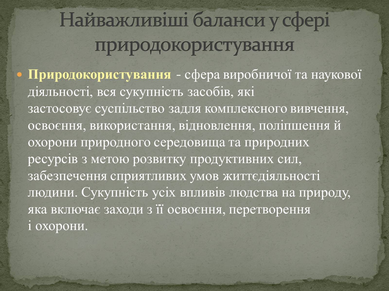 Презентація на тему «Баланси у сфері природокористування» - Слайд #7