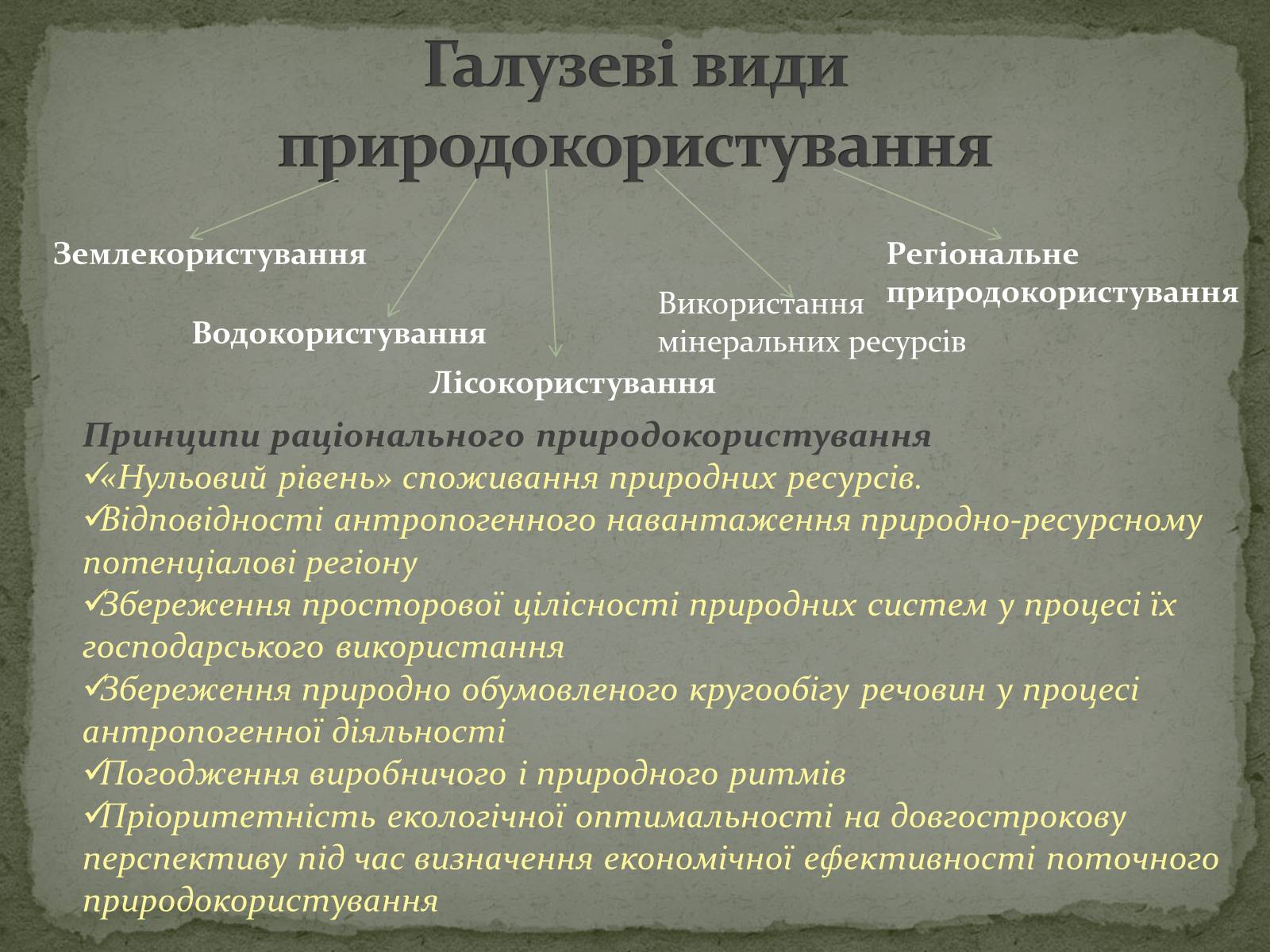 Презентація на тему «Баланси у сфері природокористування» - Слайд #8