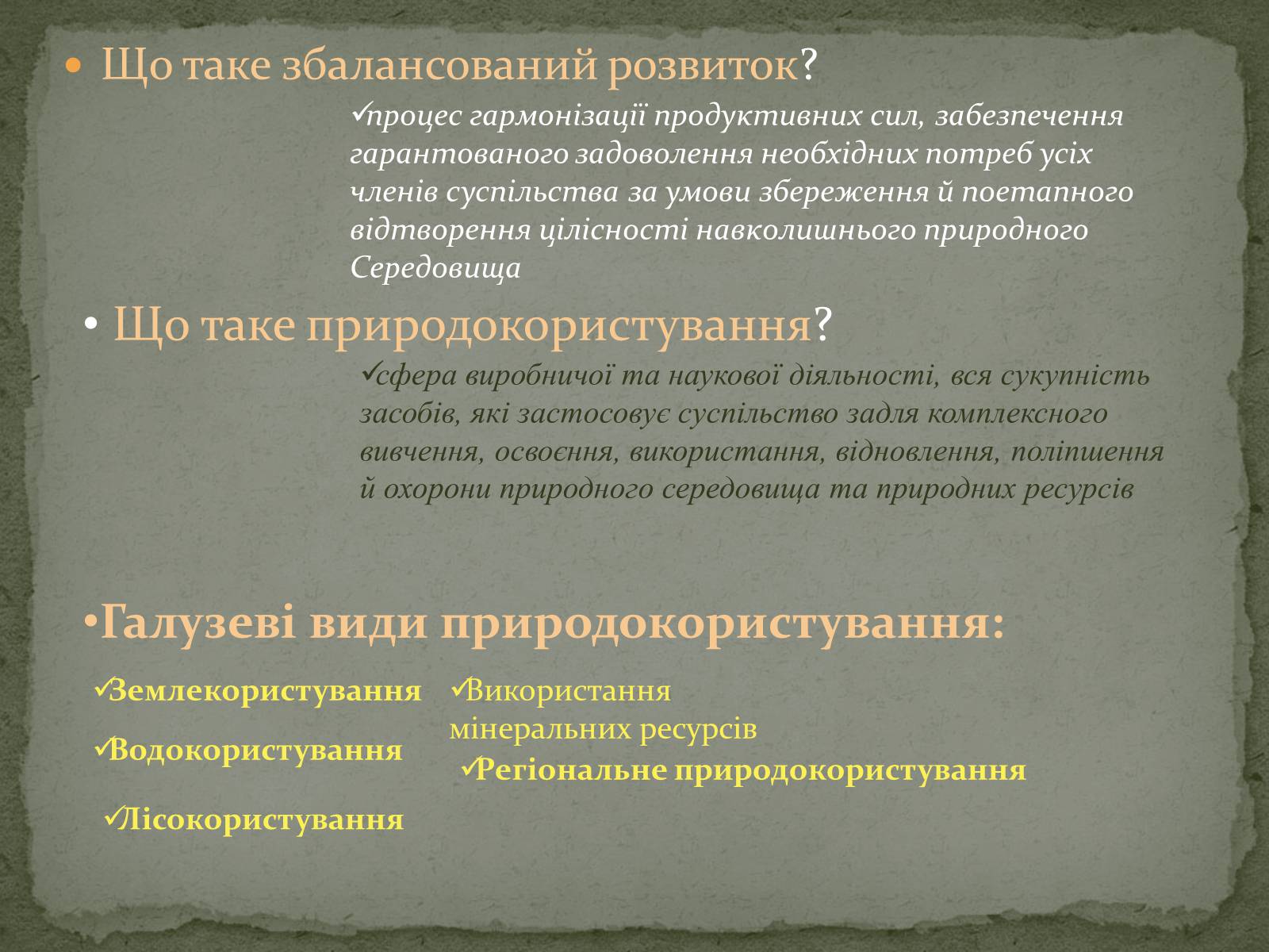 Презентація на тему «Баланси у сфері природокористування» - Слайд #9