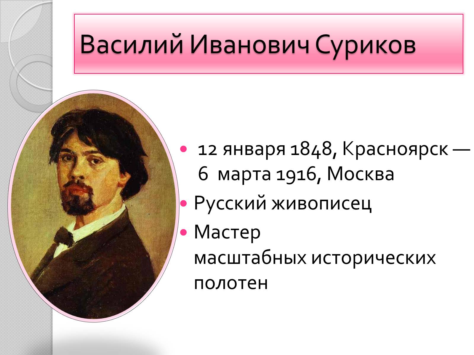 Презентація на тему «Российские художники» - Слайд #18