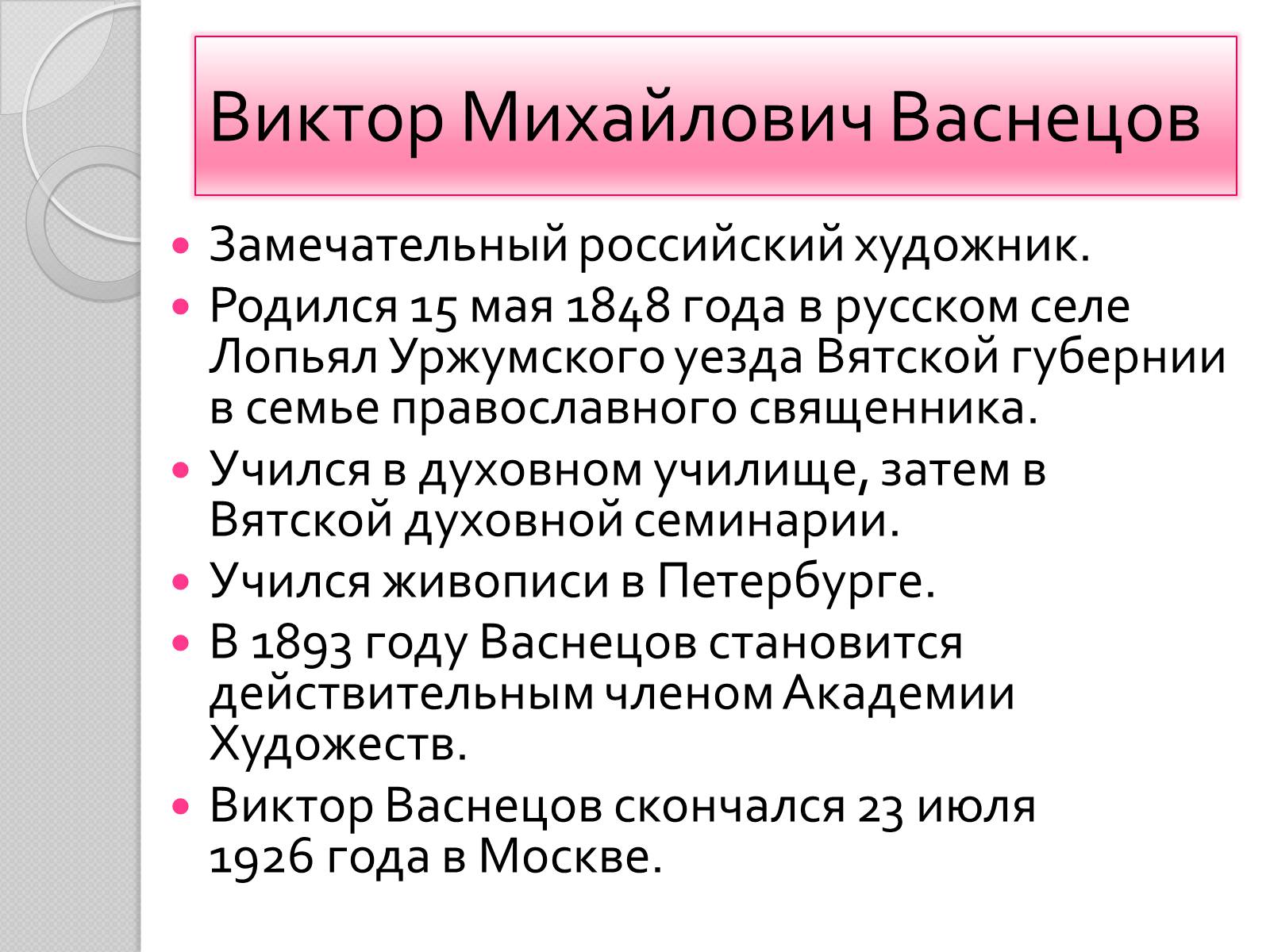 Презентація на тему «Российские художники» - Слайд #2