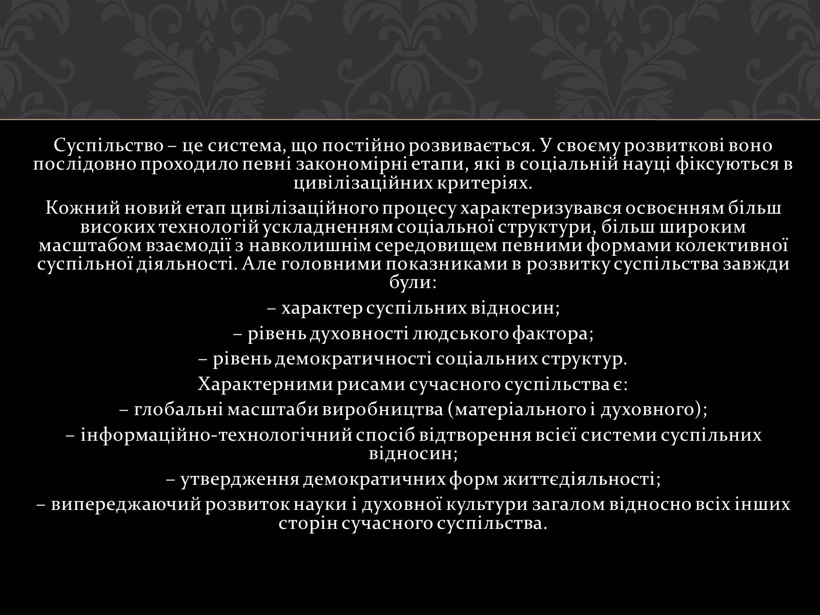 Презентація на тему «Соціум» (варіант 4) - Слайд #8