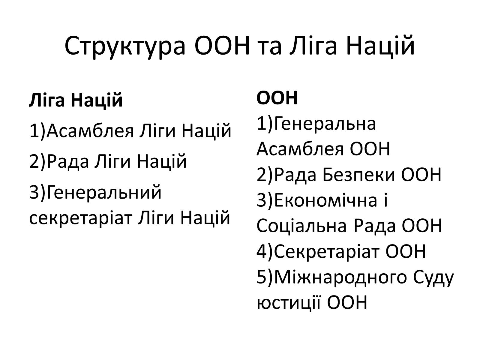 Презентація на тему «ООН» (варіант 2) - Слайд #3