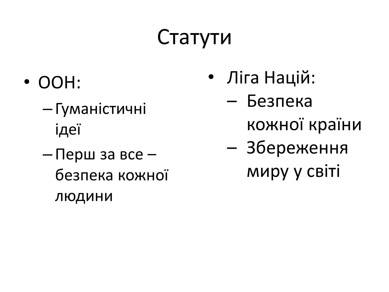 Презентація на тему «ООН» (варіант 2) - Слайд #4