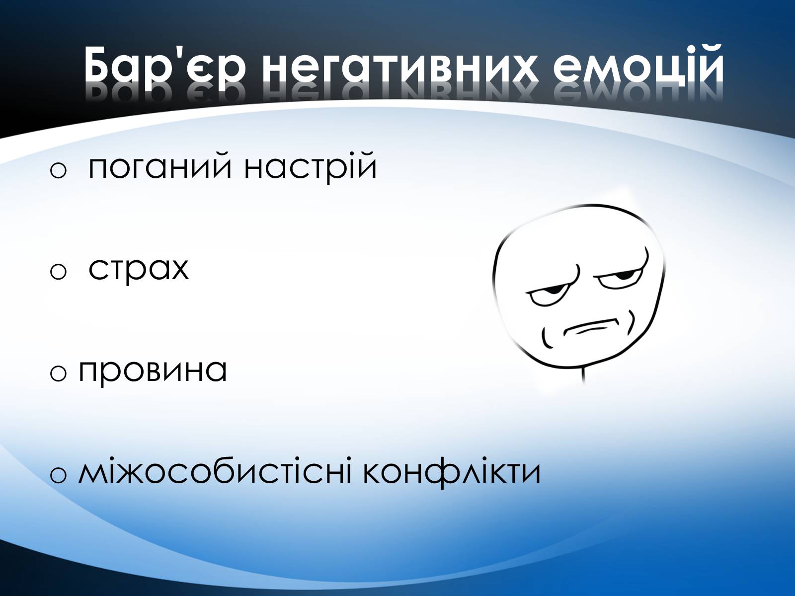 Презентація на тему «Перешкоди у спілкуванні» - Слайд #4