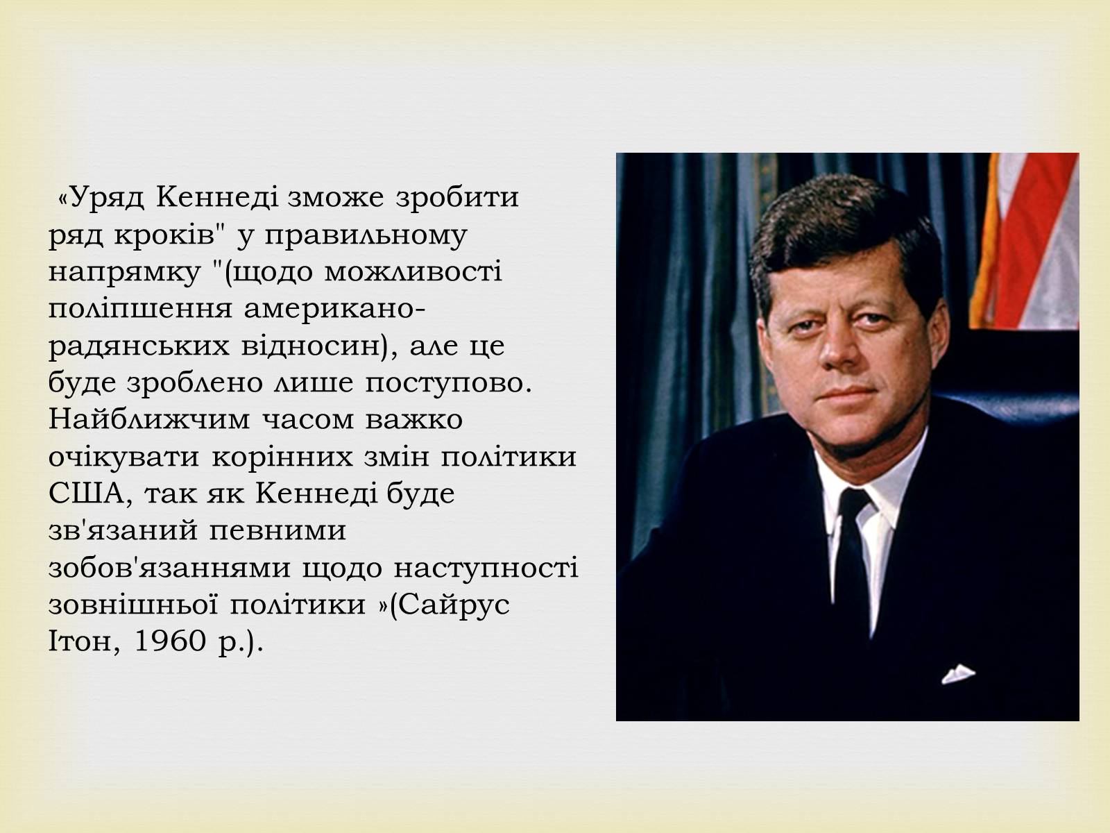 Презентація на тему «Джон Кеннеді» (варіант 6) - Слайд #8