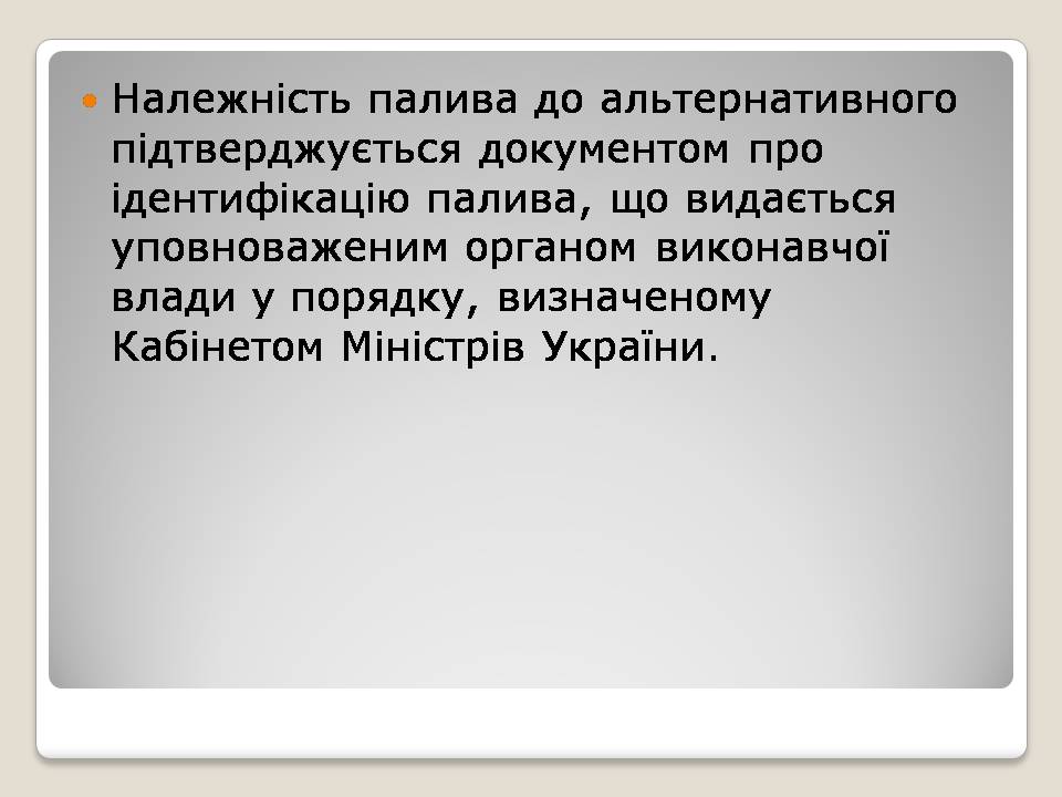 Презентація на тему «Альтернативні види палива» (варіант 6) - Слайд #7