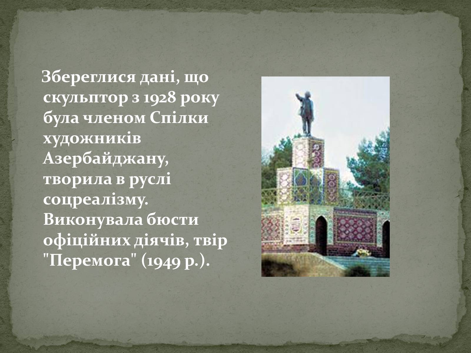 Презентація на тему «Трипільська Єлизавета Ілларионівна» - Слайд #12