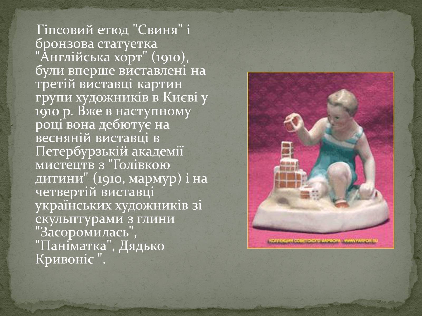 Презентація на тему «Трипільська Єлизавета Ілларионівна» - Слайд #6